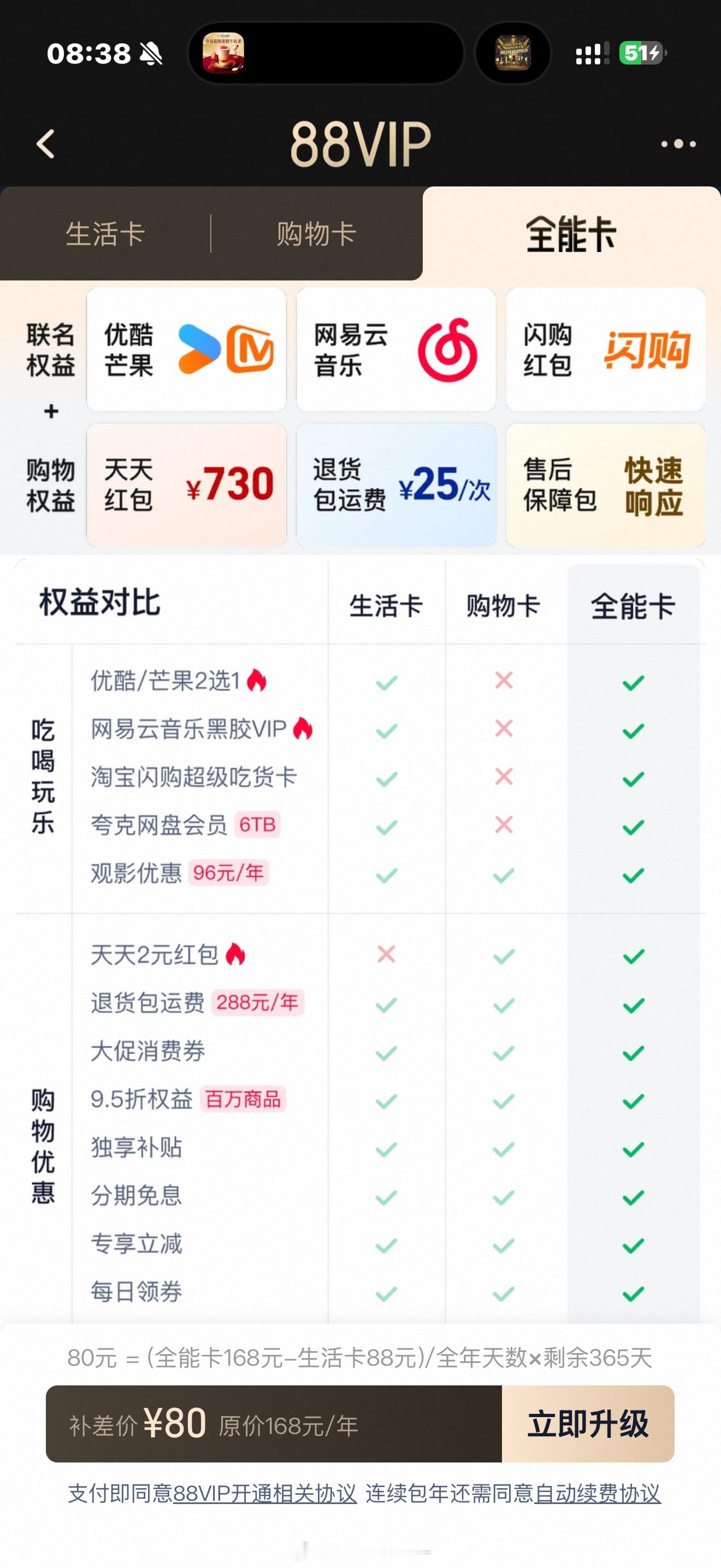 真服了 88vip开一年了才知道能领这么多权益