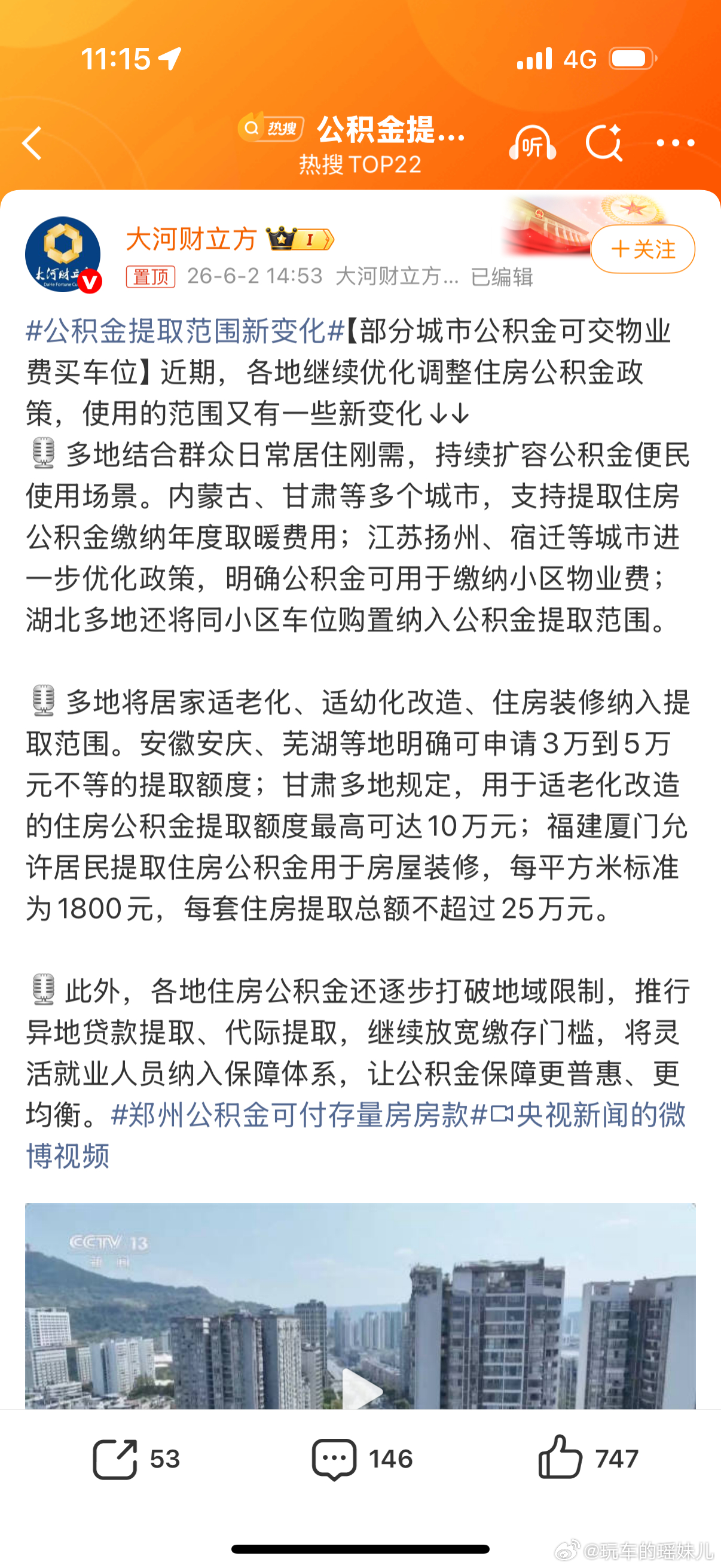 公积金提取范围新变化公积金终于不再只局限买房了👏交物业费、买车位、旧房翻新、冬