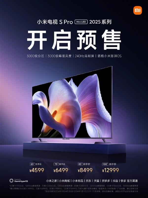 小米电视 S Pro Mini LED 2025系列开启预售，价格为4599元起