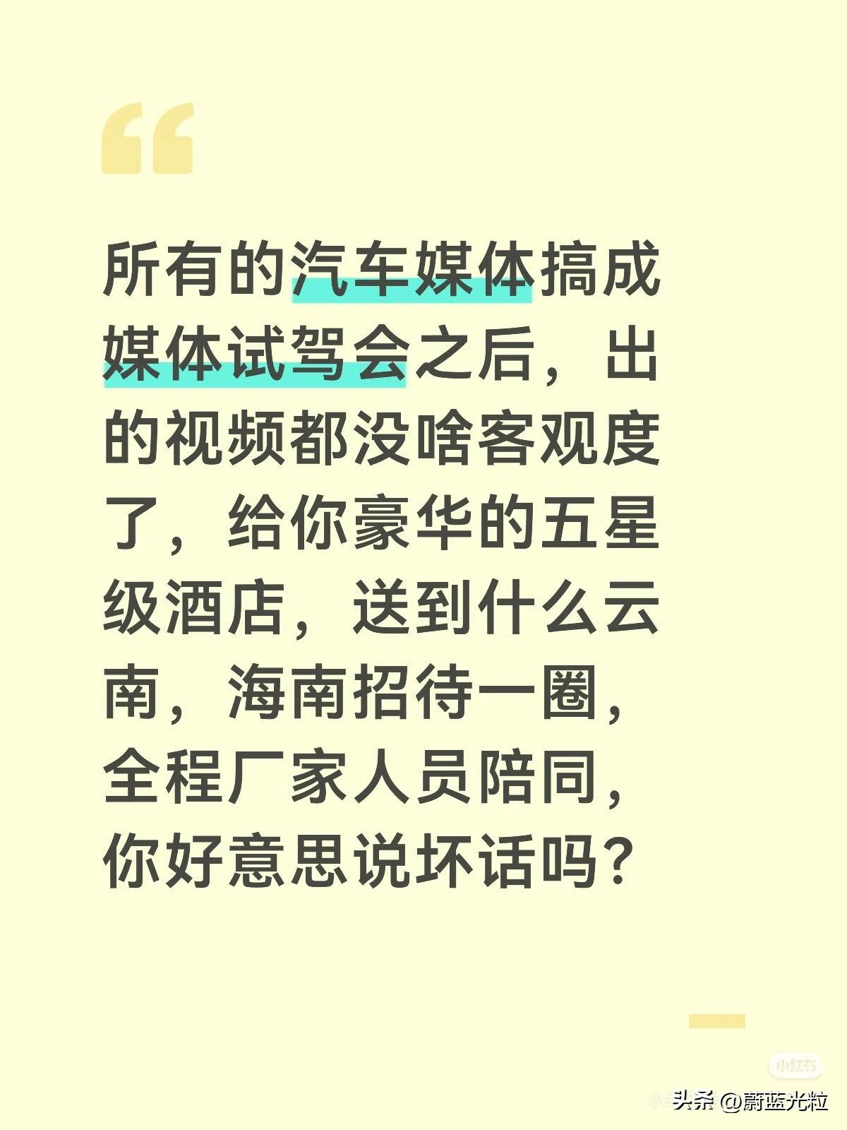 所有的汽车媒体搞成媒体试驾会之后，出的视频都没啥客观度了，给你豪华的五星级酒店，