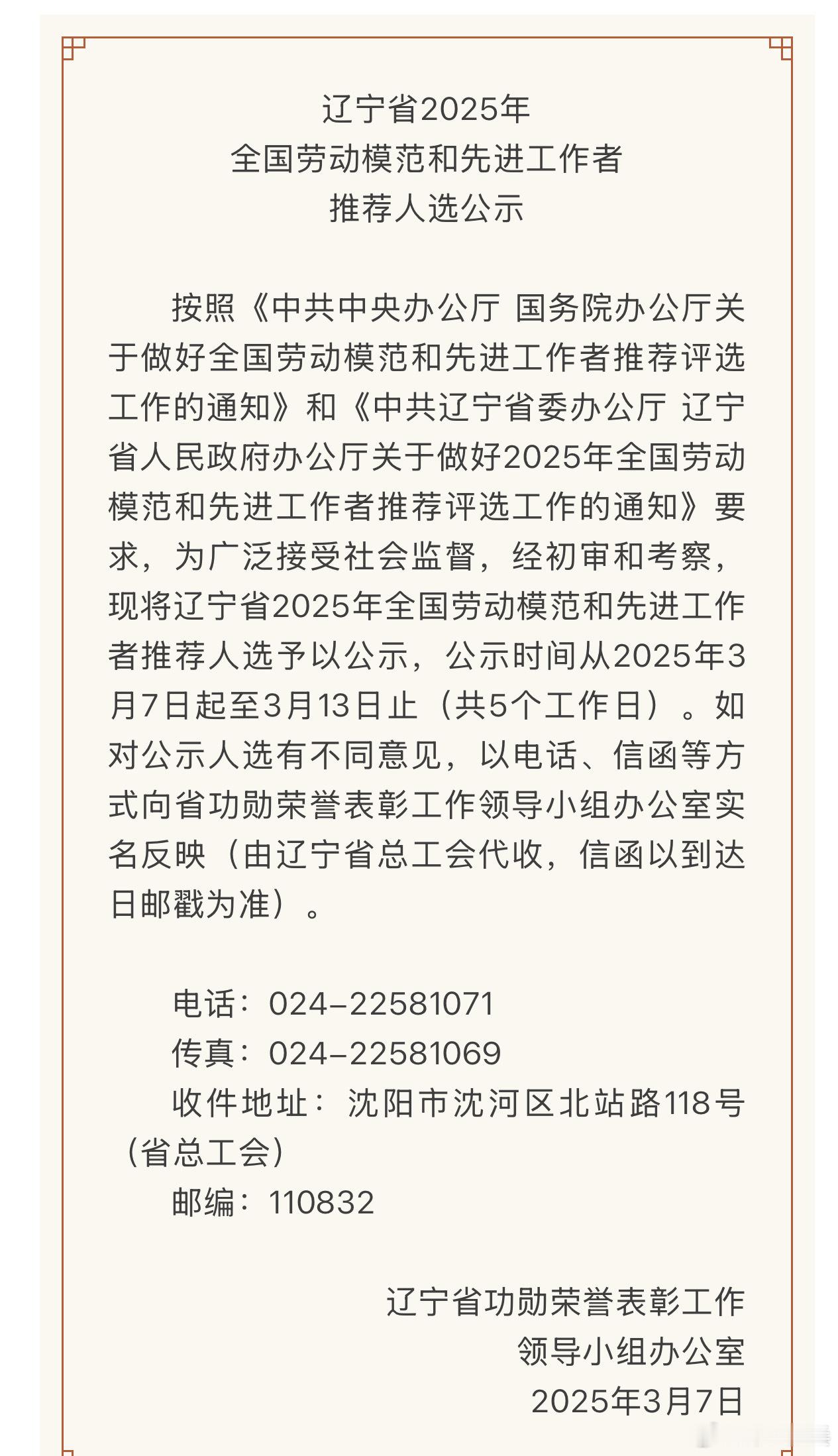 徐梦桃被推荐为2025劳模[话筒]辽宁省2025年全国劳动模范和先进工作者推荐人