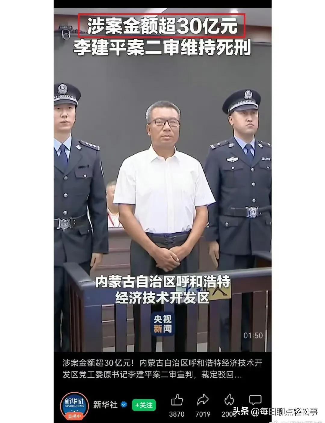 堆成小山一样的赃款和亲爹一条命，孰轻孰重？涉案金额超过30亿的内蒙古巨贪李建平痛
