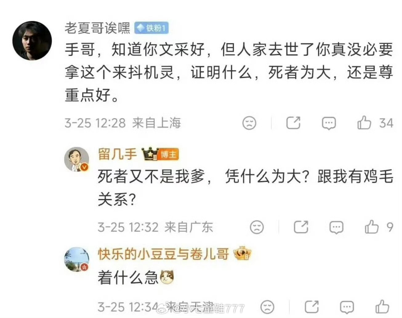 留几手被禁止关注留几手暗讽张雪峰去世——东北网红数量减一千万粉丝大V是出于什么心