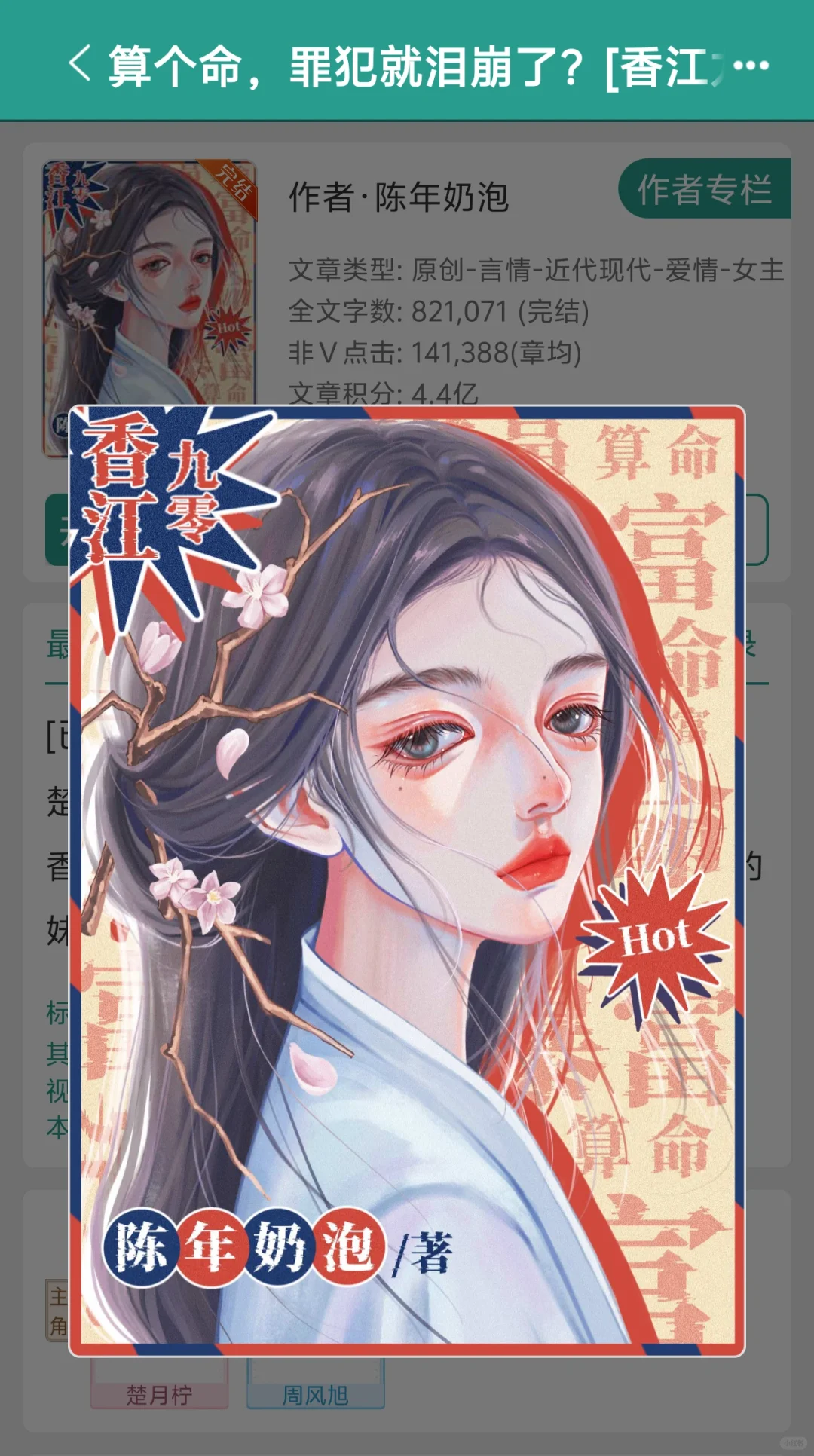 《算个命，罪犯就泪崩了?[香江九零］》