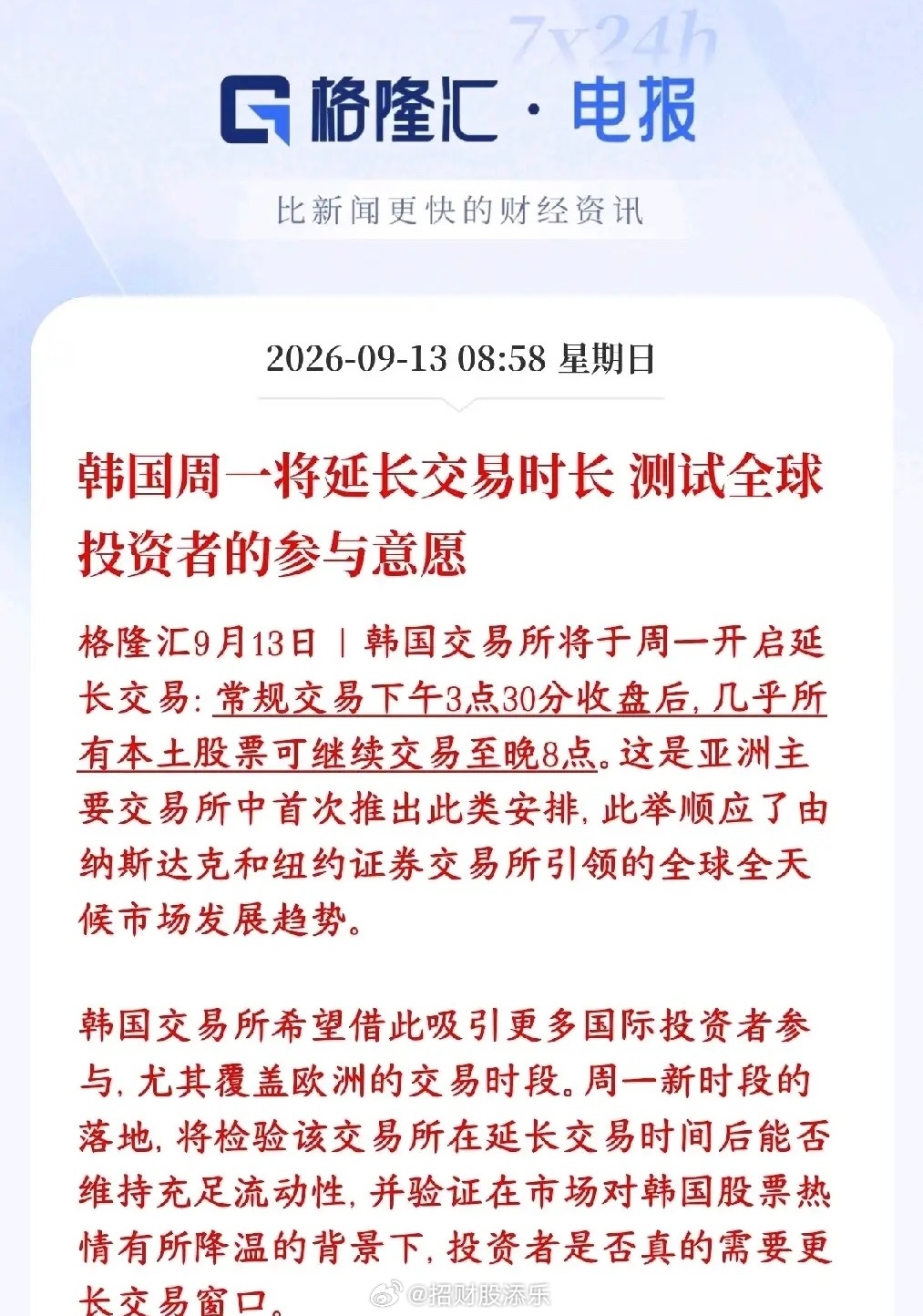 韩国股市从周一试点延长交易，收盘时间由下午3点半延后至晚上8点，也是亚洲主要股市