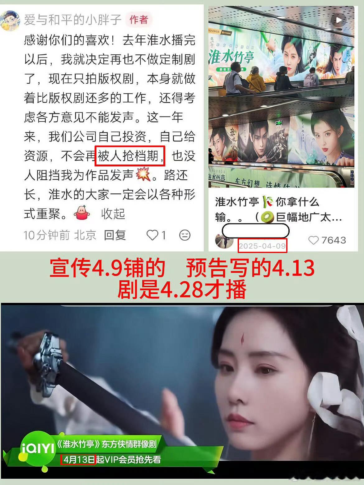 刘诗诗的《淮水竹亭》原来真的被抢档期了啊，时隔一年王一栩才说出来。。虽然开播的时