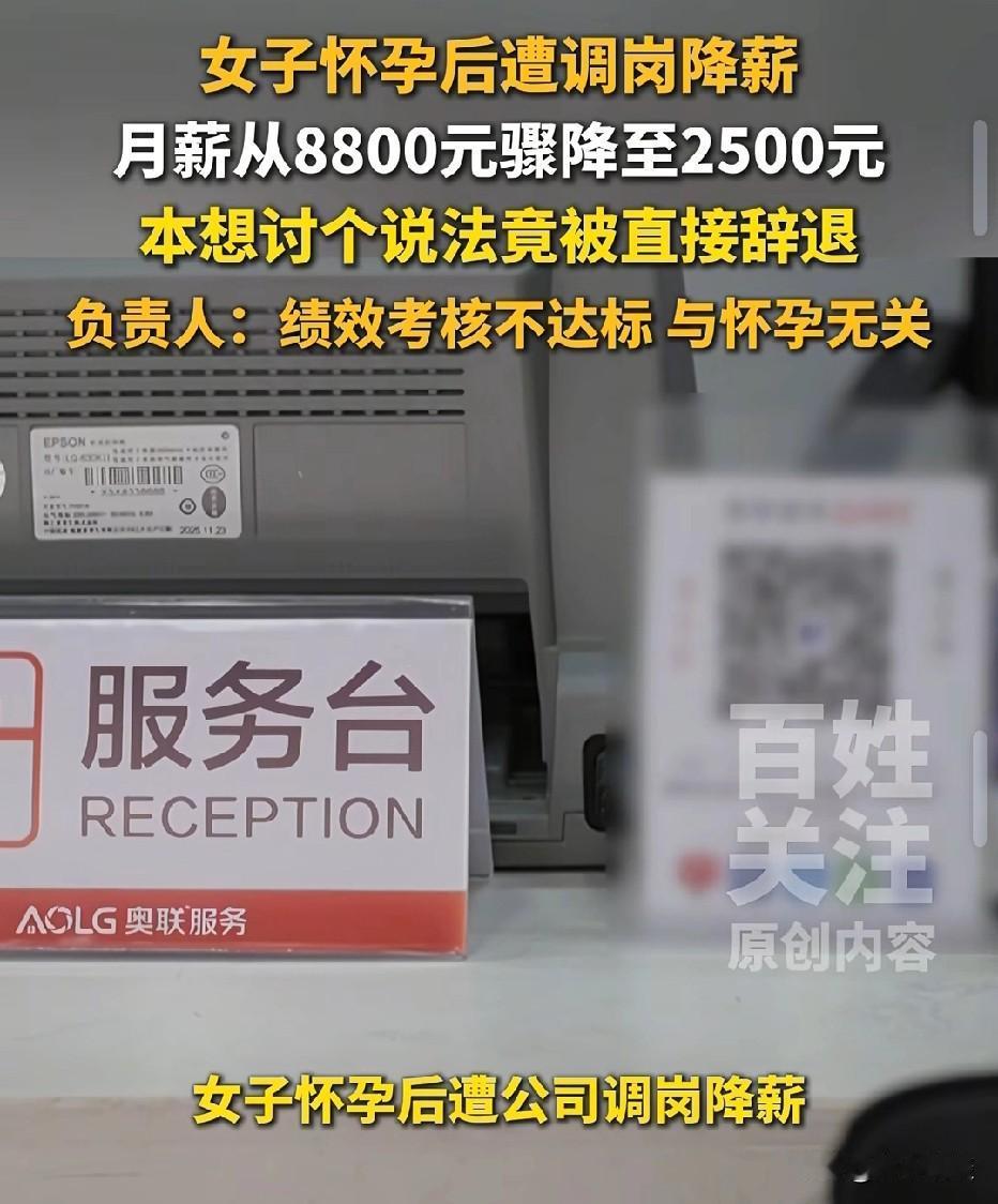 贵州贵阳，女子月薪8000元，查出怀孕后第一时间报备公司。没想到，公司通知她绩效