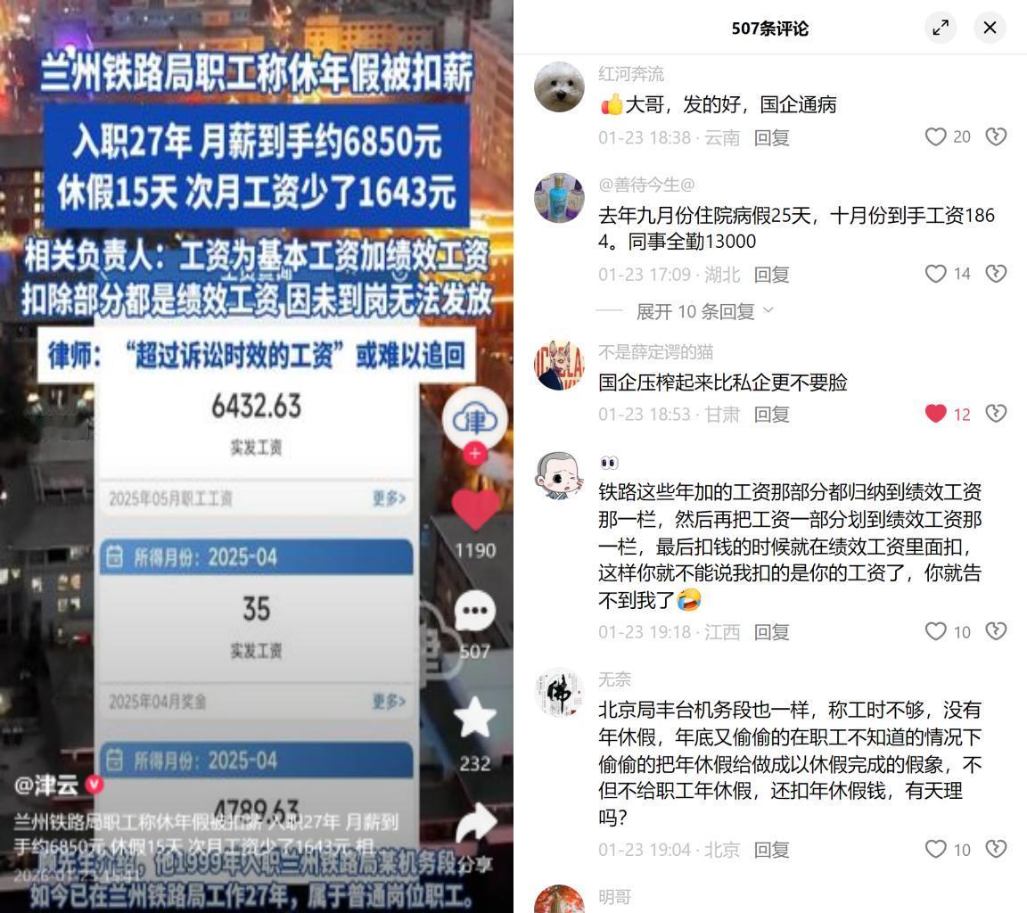 入职27年的铁路老职工休了15天年假，次月工资直接少了1643块，扣的是绩效，单