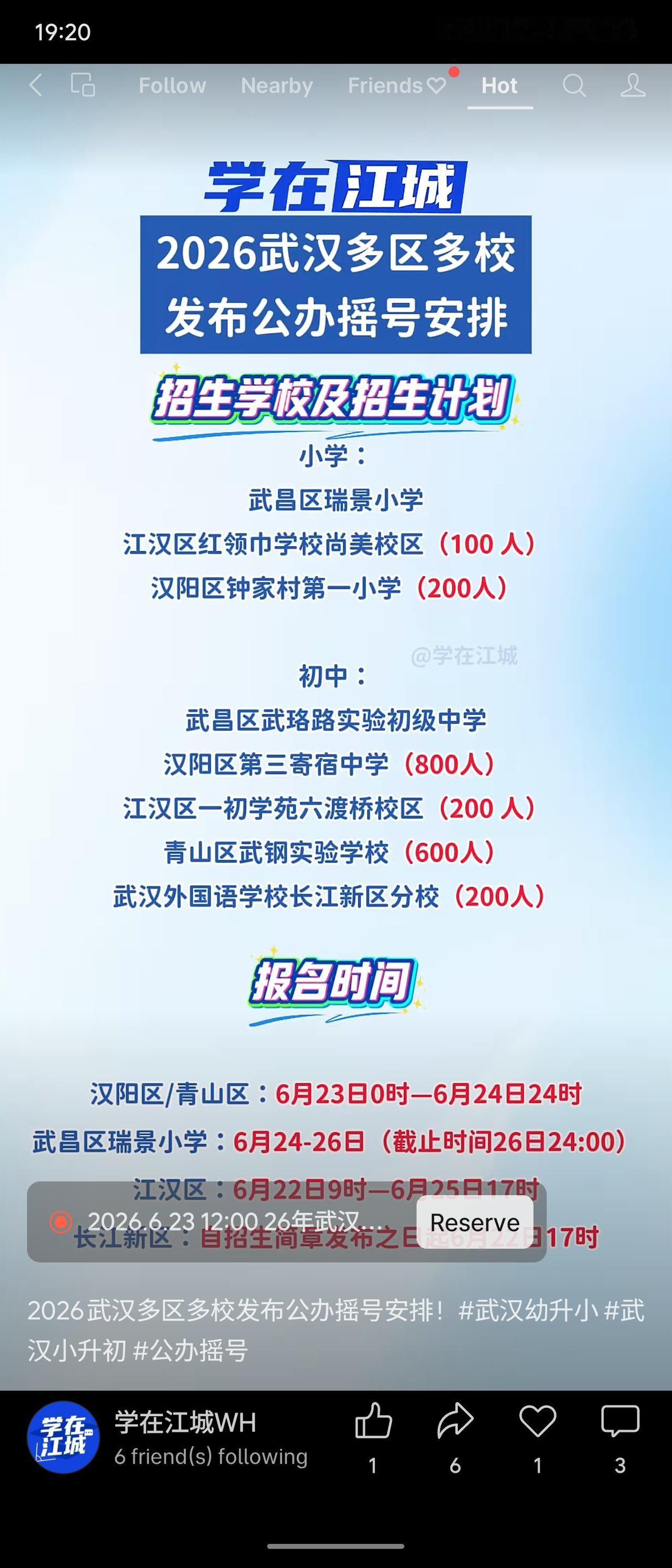2026年武汉多区多校发布公办摇号安排。小学包括武昌瑞景、江汉红领巾尚美、汉阳钟