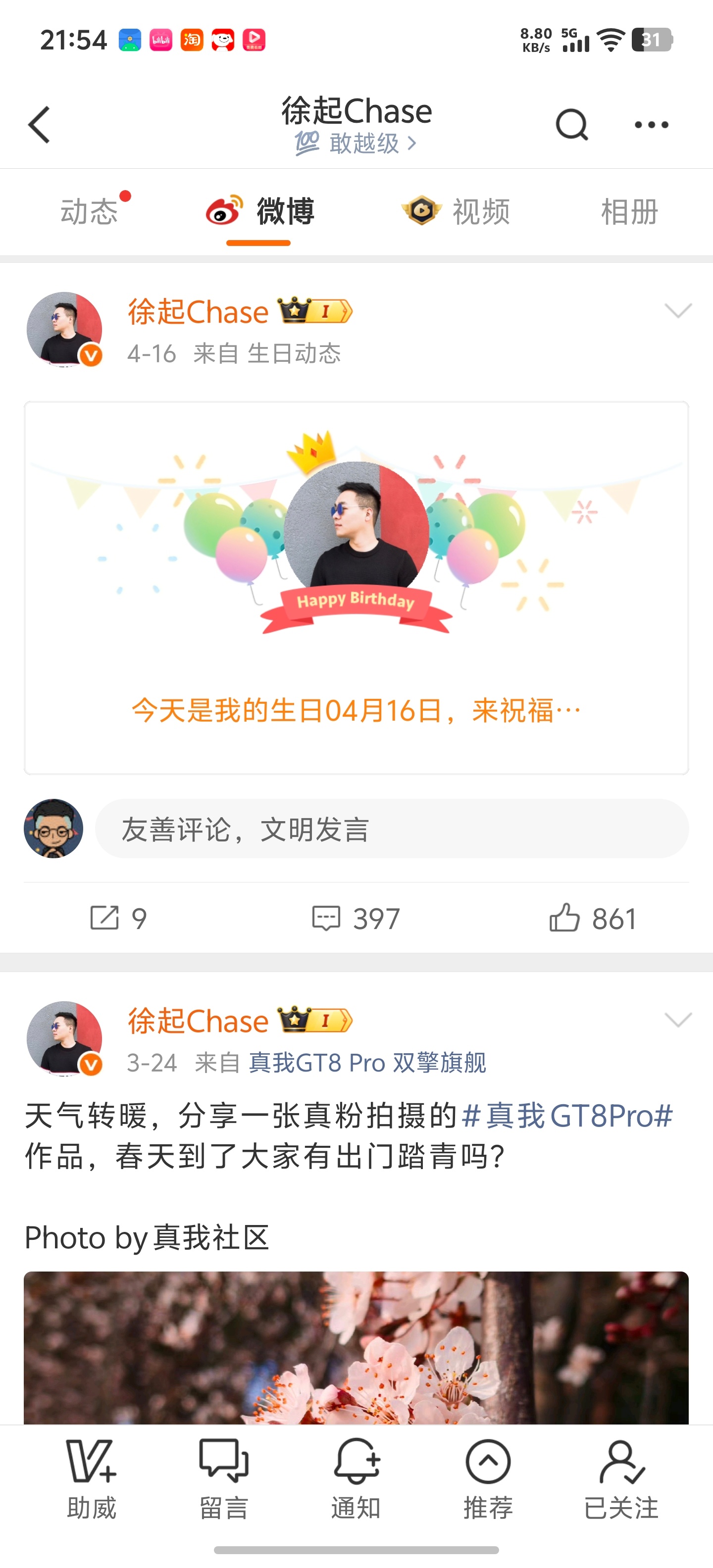 在有人关心的角落真我徐起已经一个月没动静了最新微博还是新浪自动发的生日提醒 