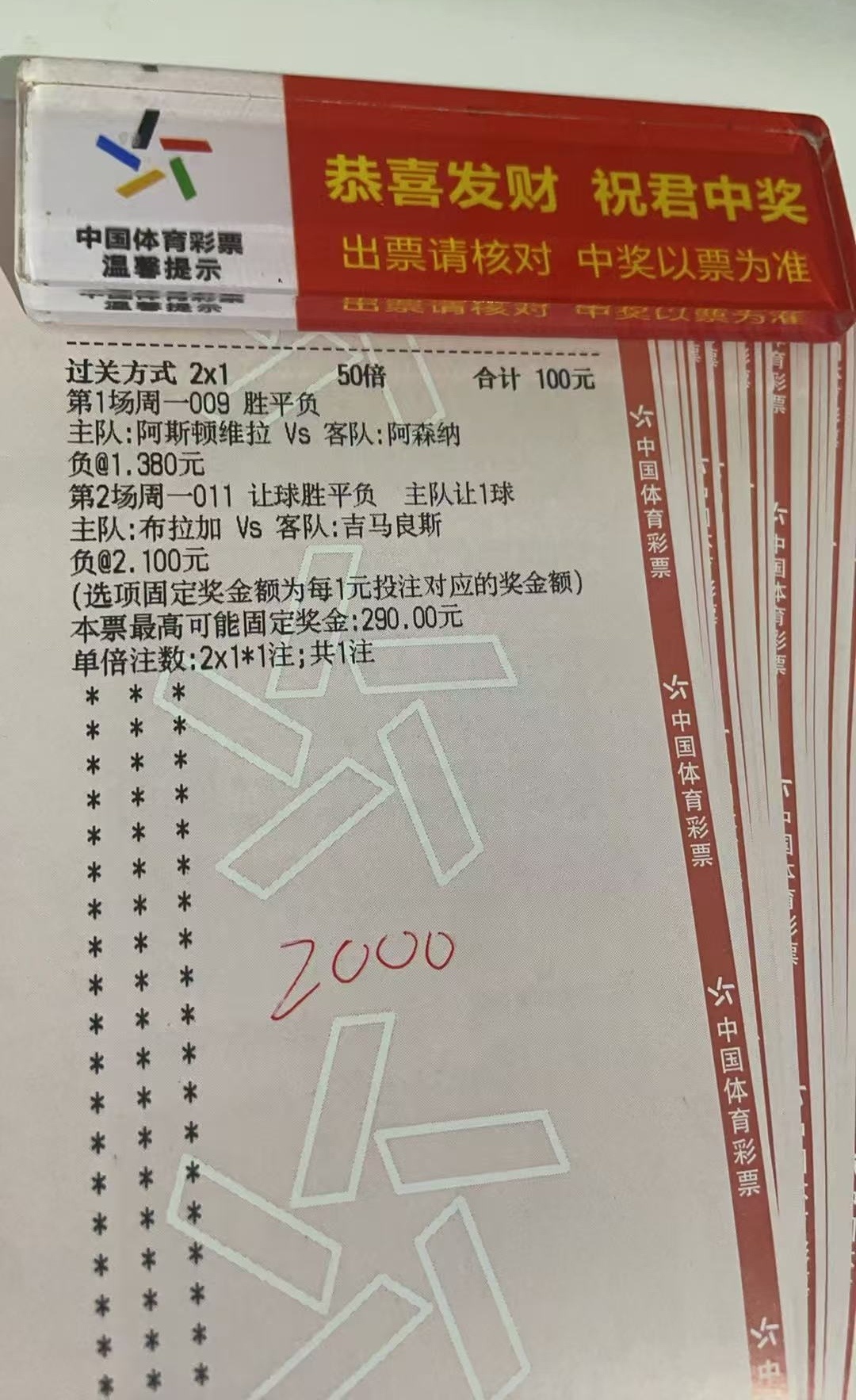 今晚作业实单组合[比耶]维拉 vs 阿森纳 付布拉加 vs 吉马良斯 让付信任这