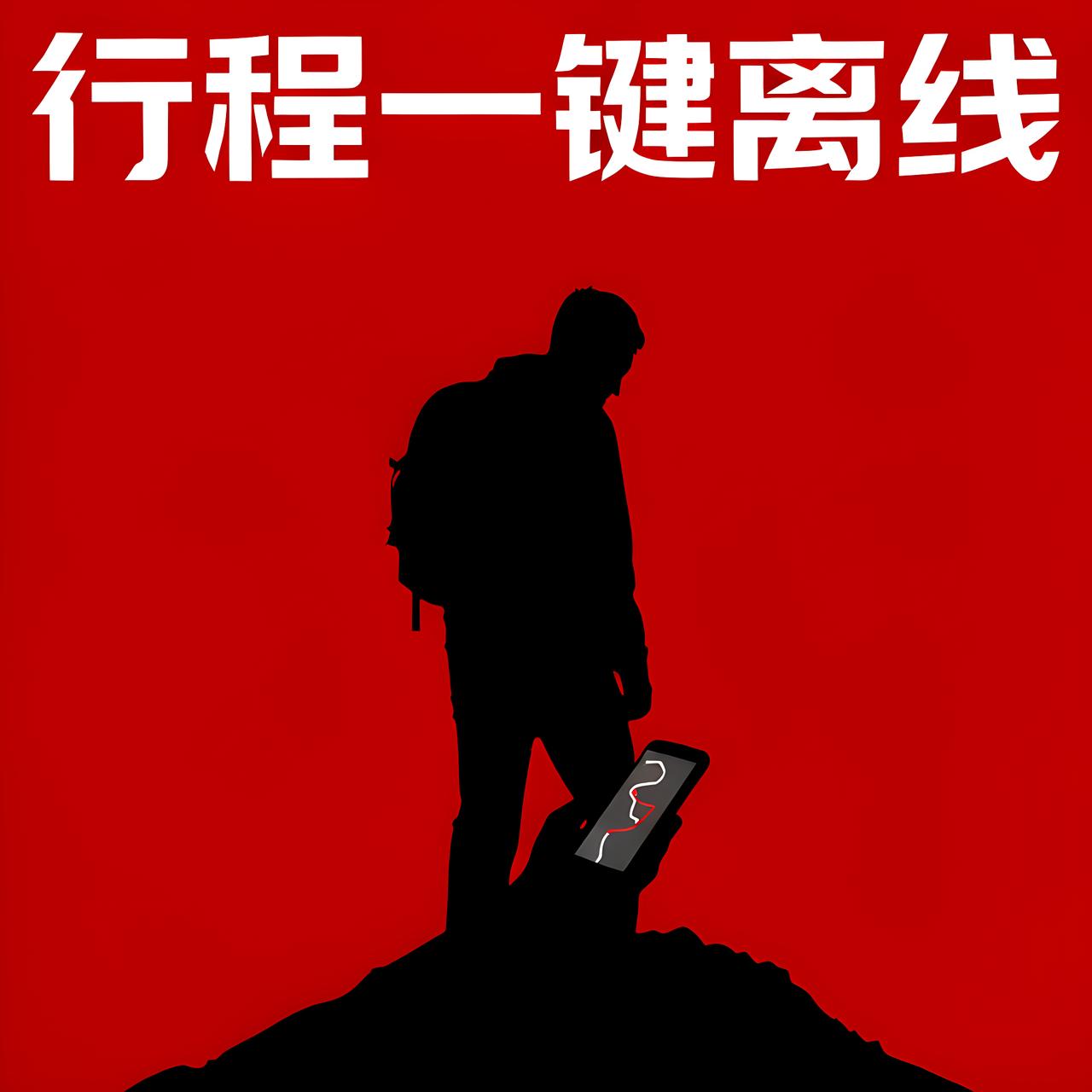 攻略散落十几个App？354星开源一键生成离线行程

每次出门旅行前的你，是不是