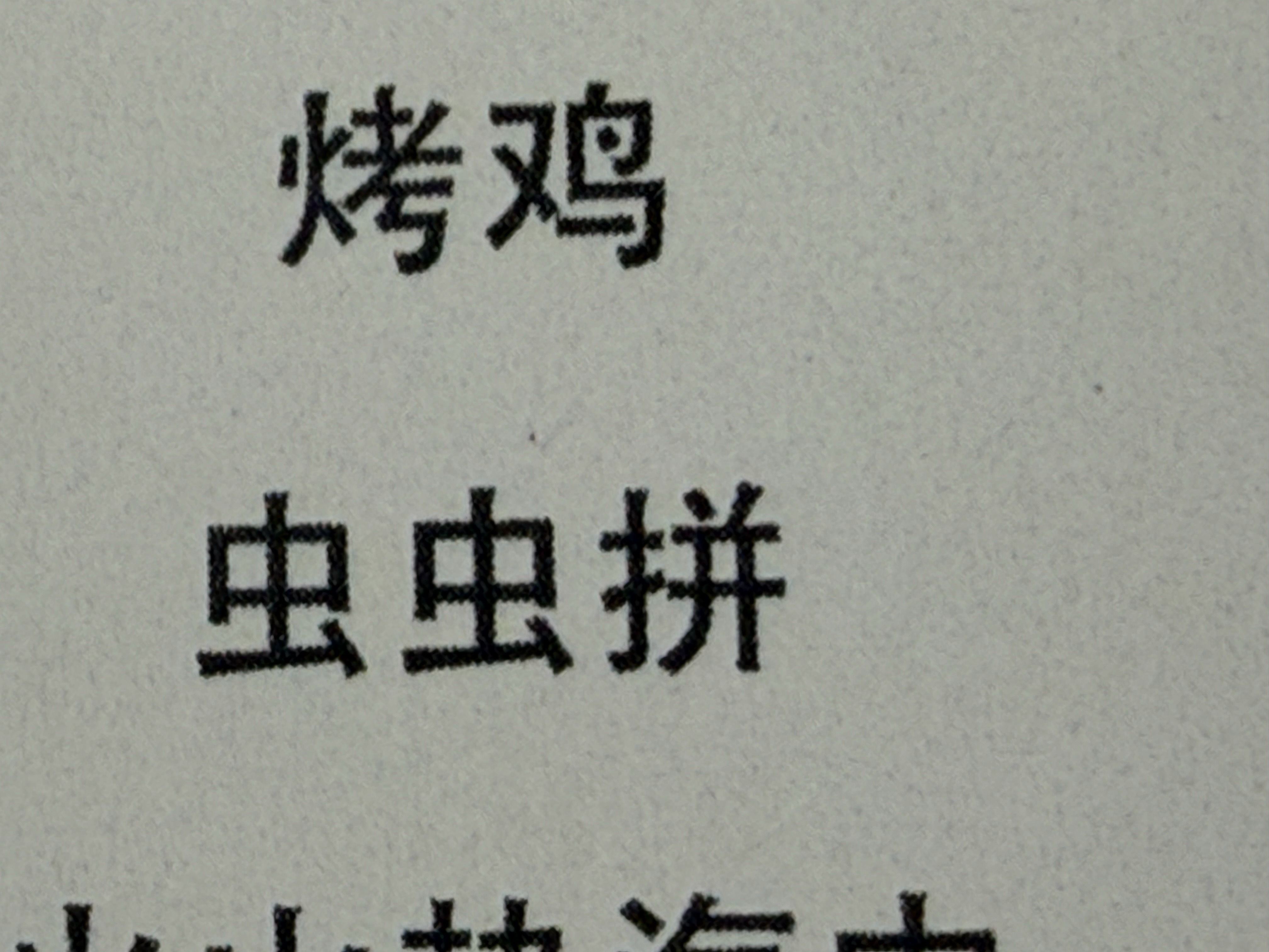 今日晚餐重点见图二！王冬的养生日记