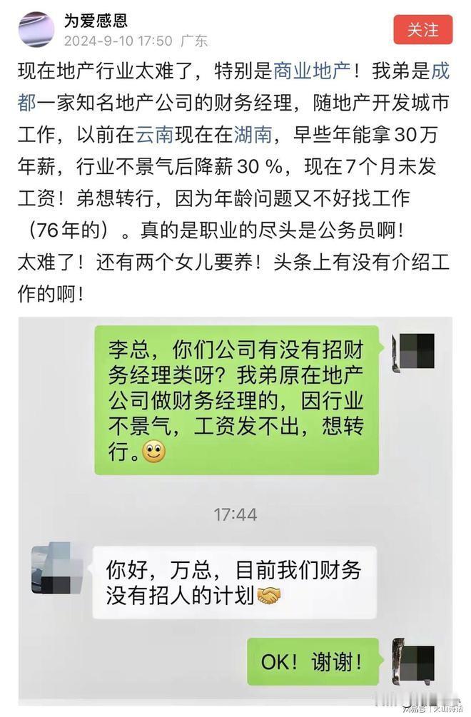 最近，有个网友在网上发帖说，他的弟弟在成都一家挺有名的房地产公司做财务经理。这个