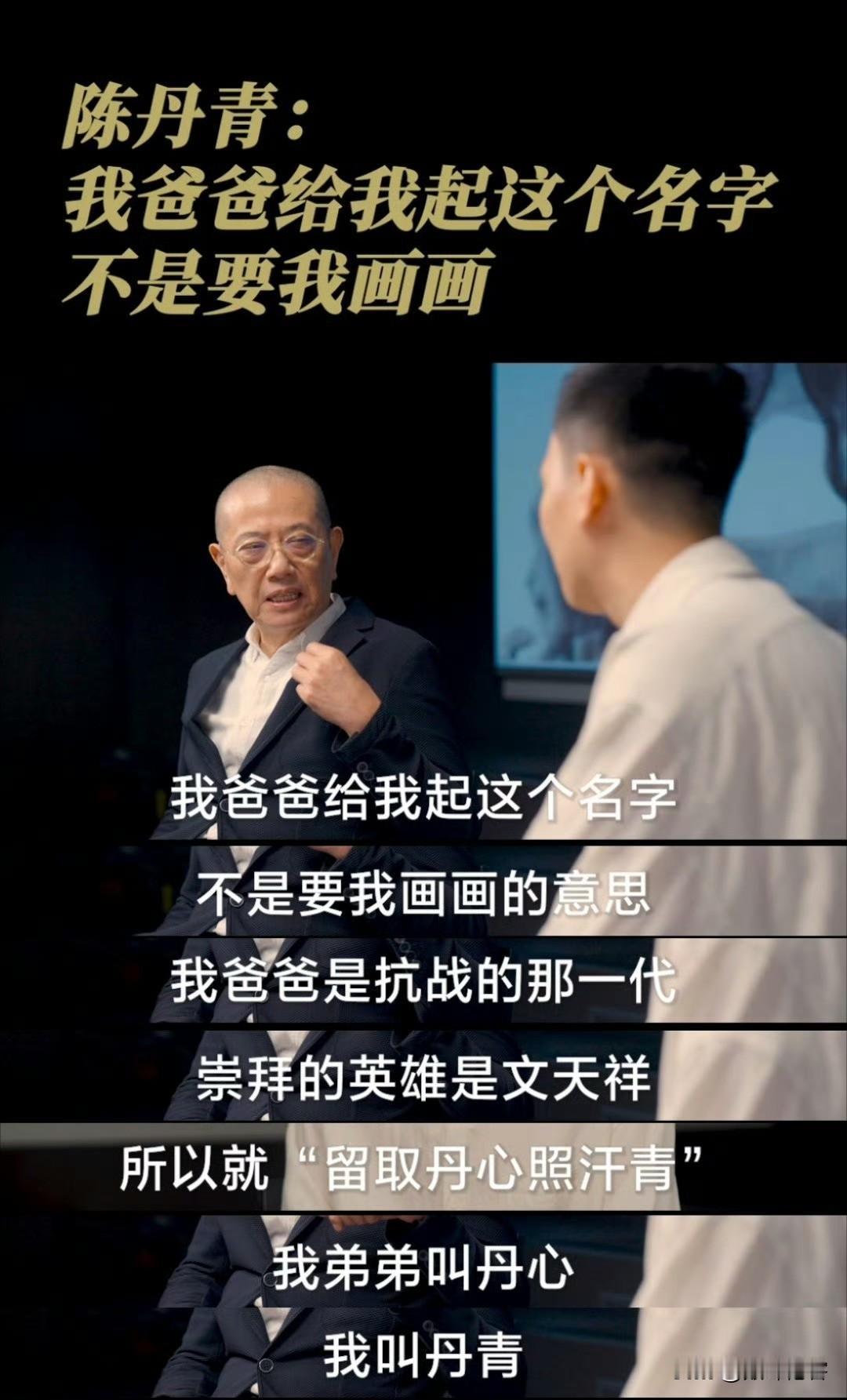 陈丹青的名字，原来是他爹想让他学大忠臣大英雄文天祥啊！这不是严重亵渎文天祥吗？ 