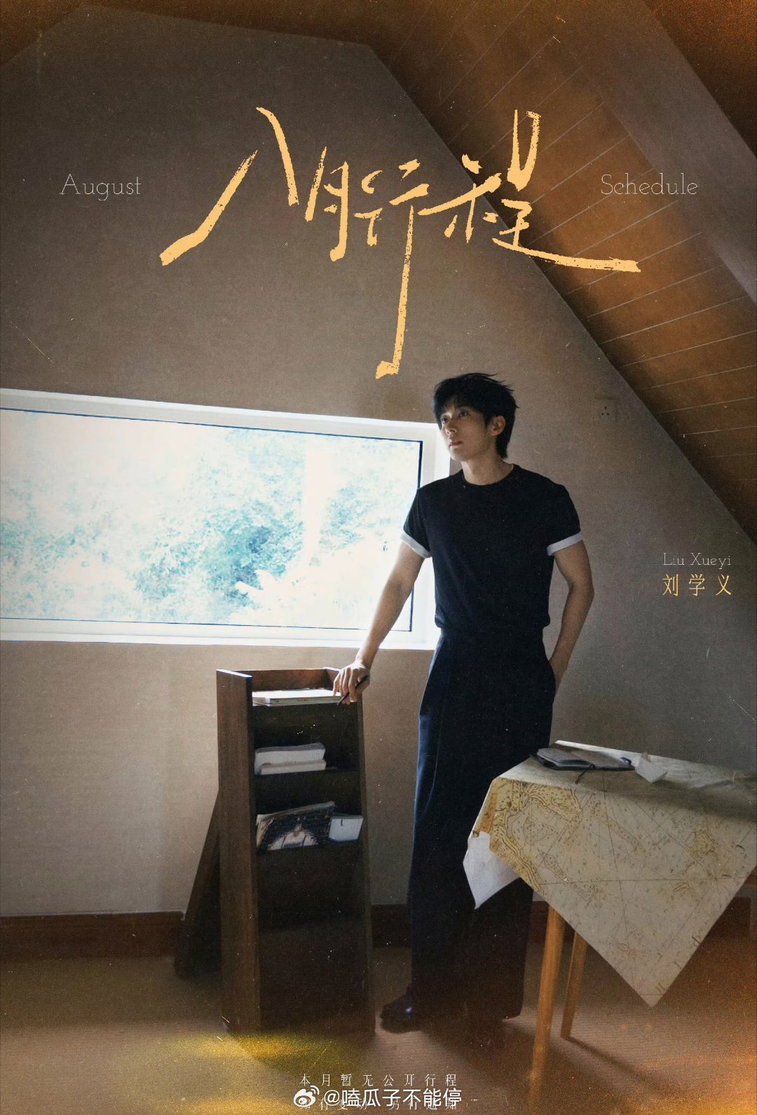 刘学义 八月行程！期待新杂志和北极公益 