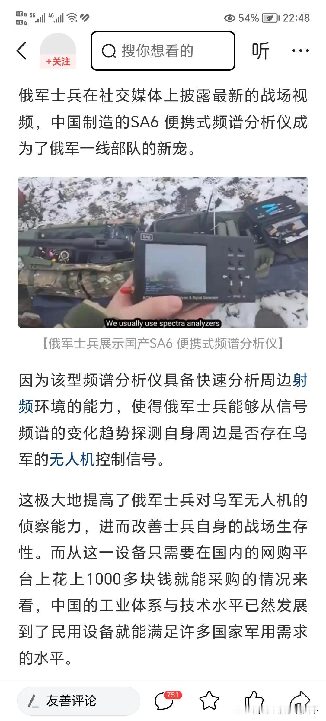 一款中国民用无线电频谱分析仪，居然让俄军在战场上轻松侦测乌军无人机控制信号，而这