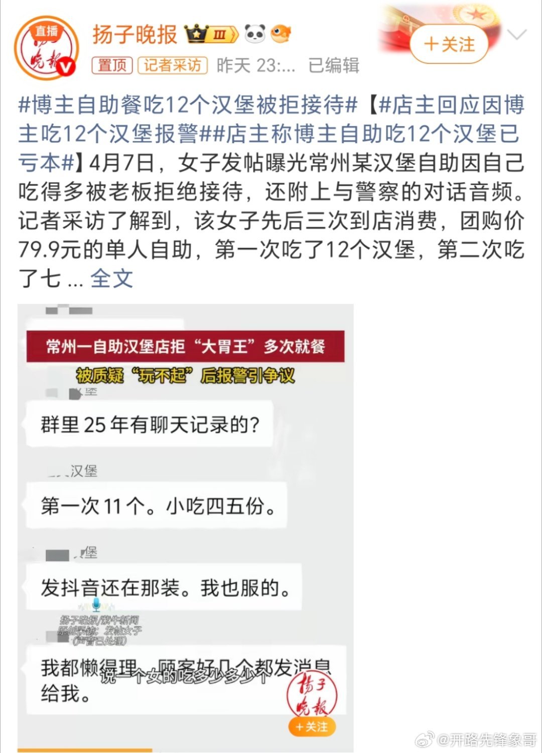 店主回应因博主吃12个汉堡报警玩的起就玩，玩不起就不要玩，人家饭量大你就报警，那
