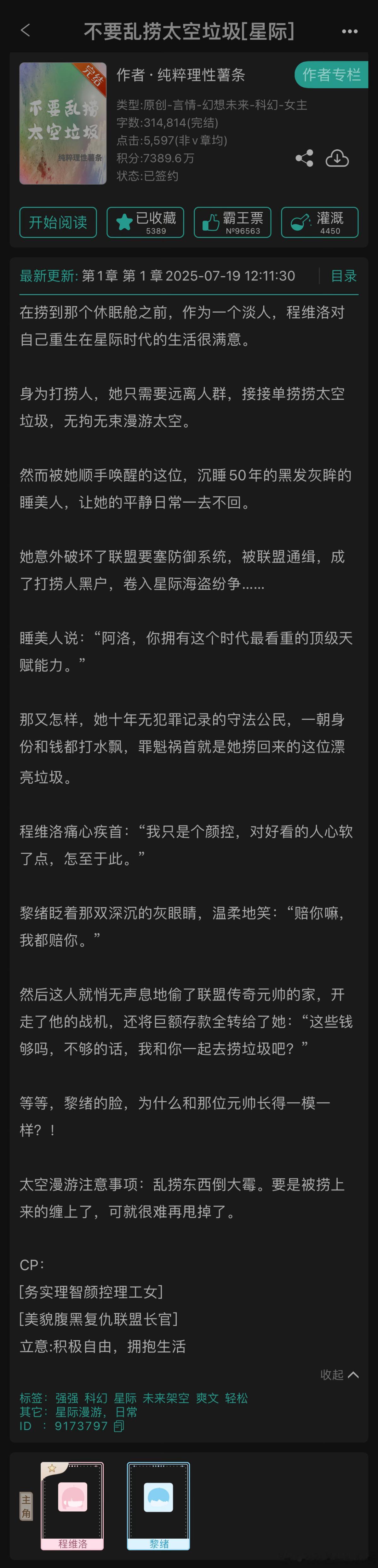 推文[超话] 《不要乱捞太空垃圾[星际]》by纯粹理性薯条-三星半-漫游太空，是