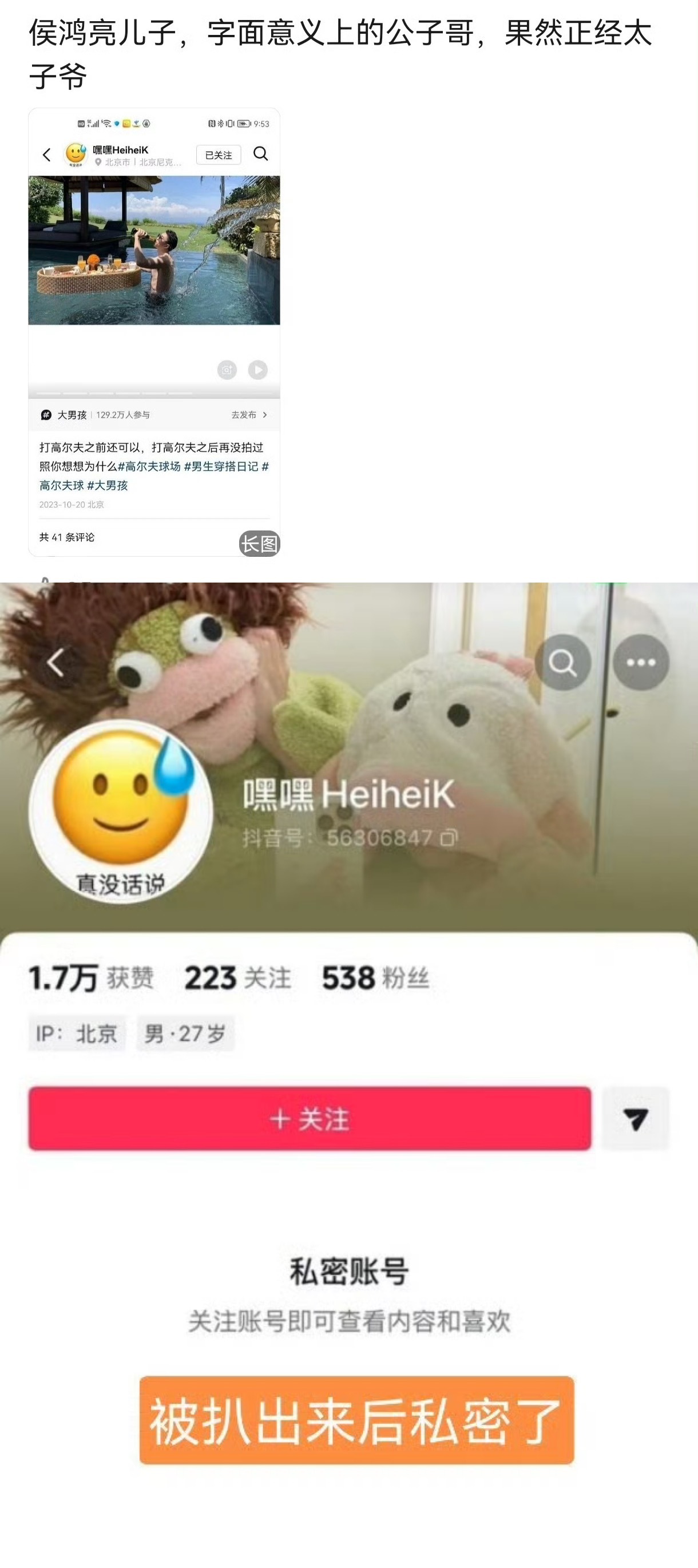司晓迪最爱的正午阳光公子哥被扒到说是侯鸿亮儿子 