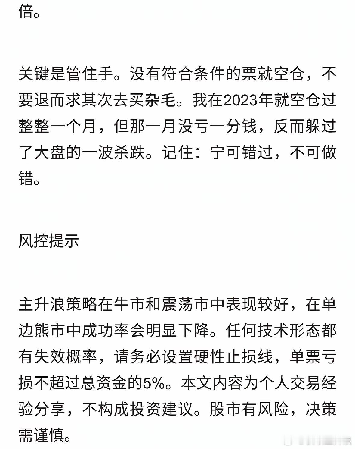 不做杂毛，只做主升浪，这是赚钱最快的路 