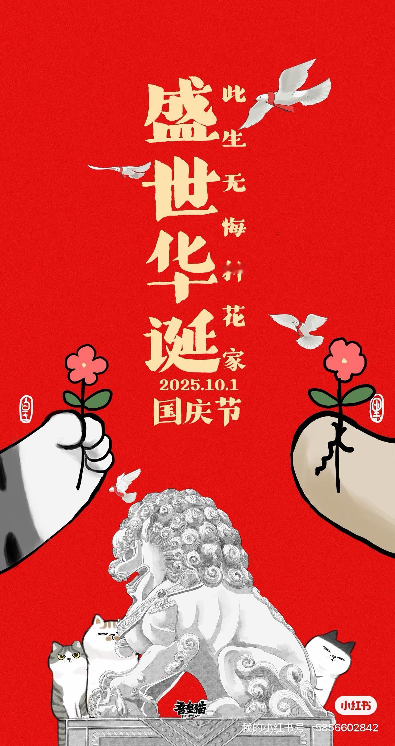 祝祖国繁荣昌盛！国泰民安！国庆