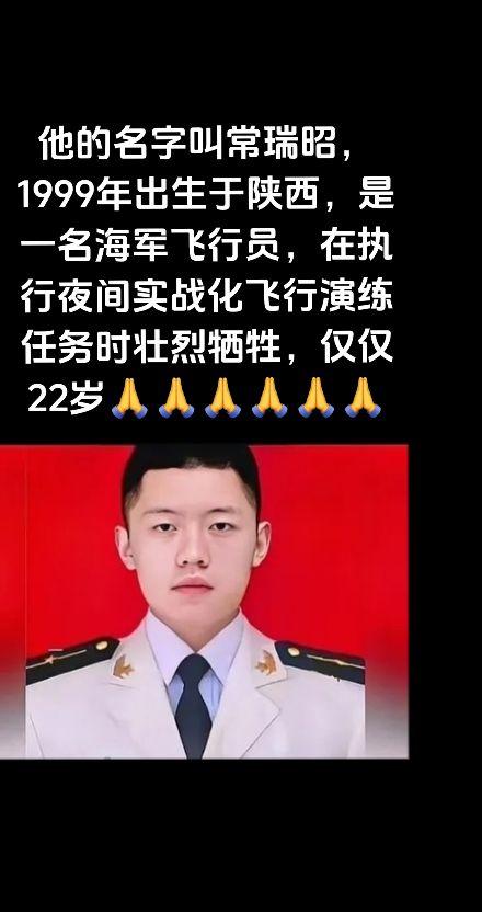 把青春献给祖国向英雄常瑞昭烈士致敬🙏🙏🙏