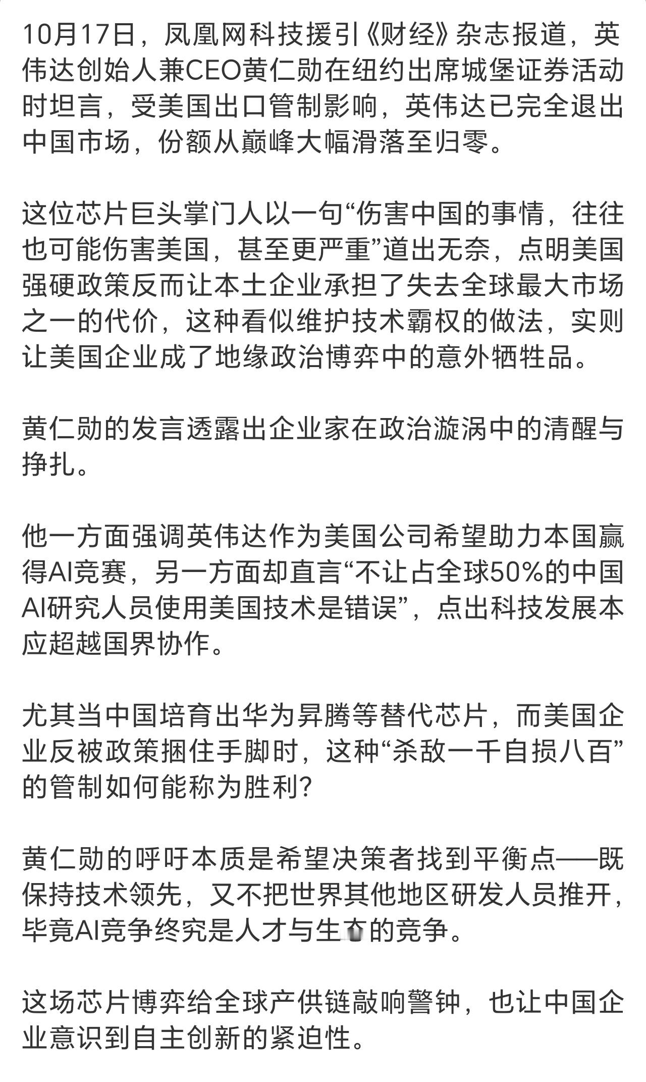 英伟达已完全脱离中国市场都这样了，不少大殖子还在高呼科技无国界呢，我呸…… ​​