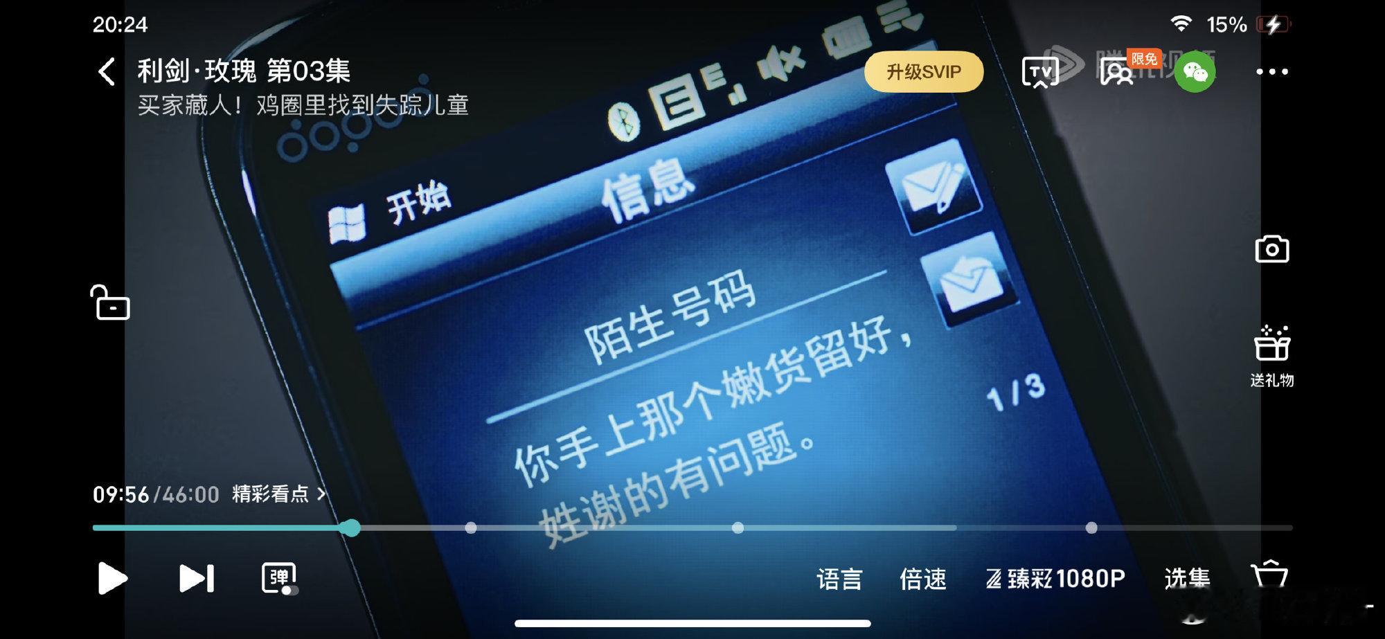 利剑玫瑰第三集有细节！！！好紧张[傻眼]利剑玫瑰利剑玫瑰[超话] ​​​