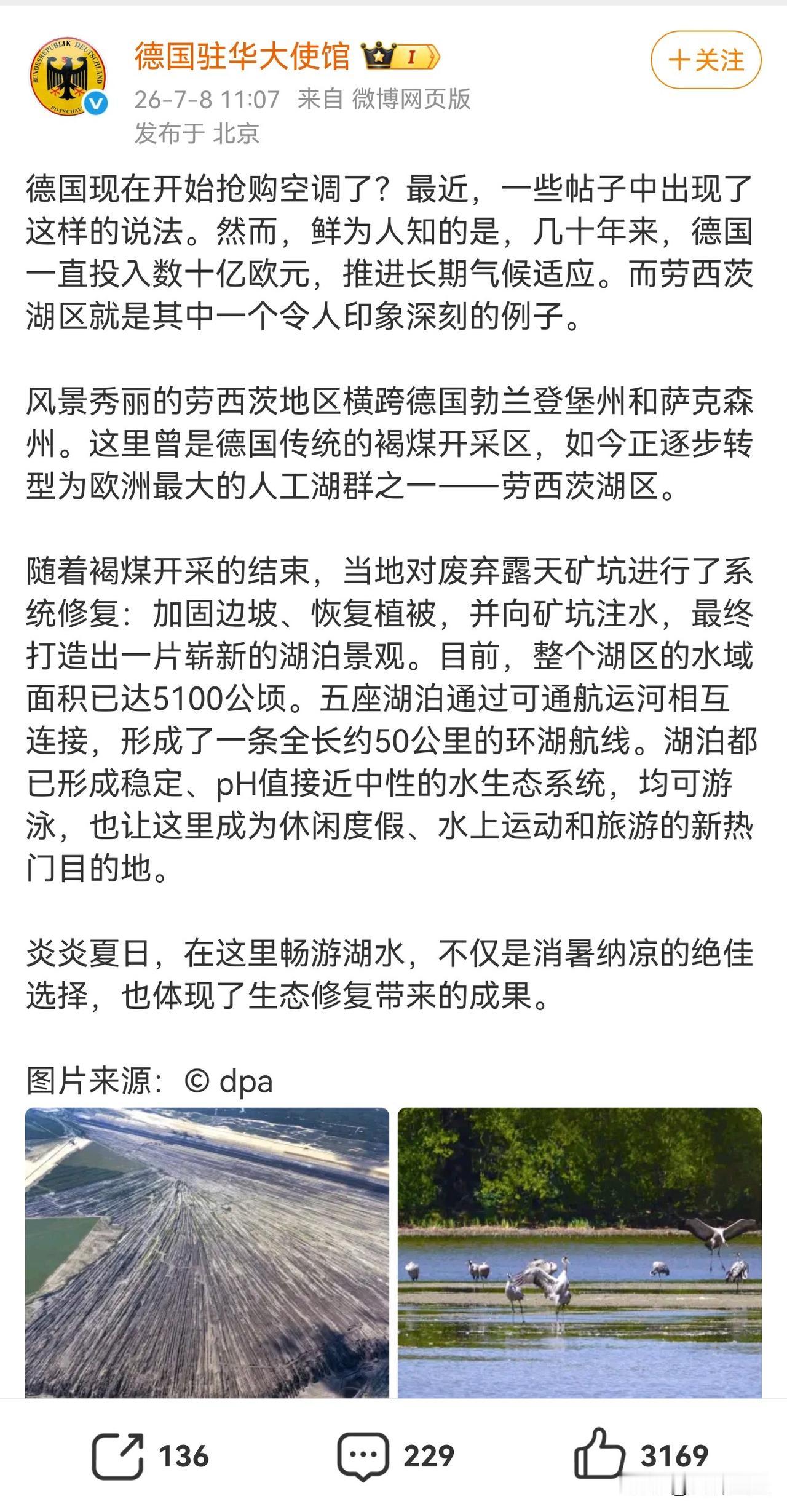 这个有点意思
德国驻华大使馆试图向我们解释，德国并没有抢购空调，德国一直在为环保