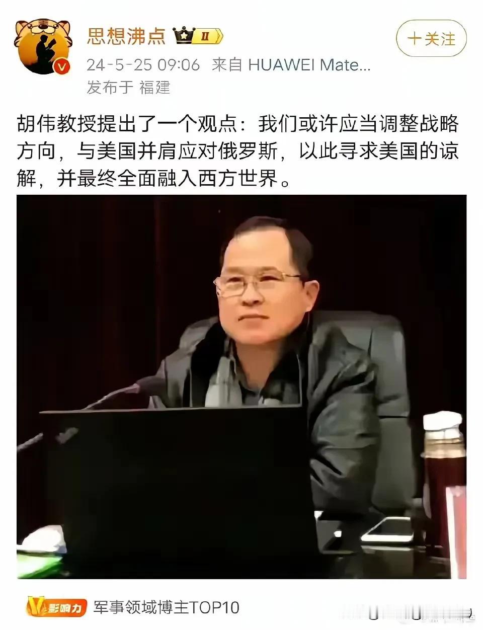 这样的人能存活在世，真是幸运。（下图）胡伟:与美国并肩应对俄罗斯，以此寻求美国的