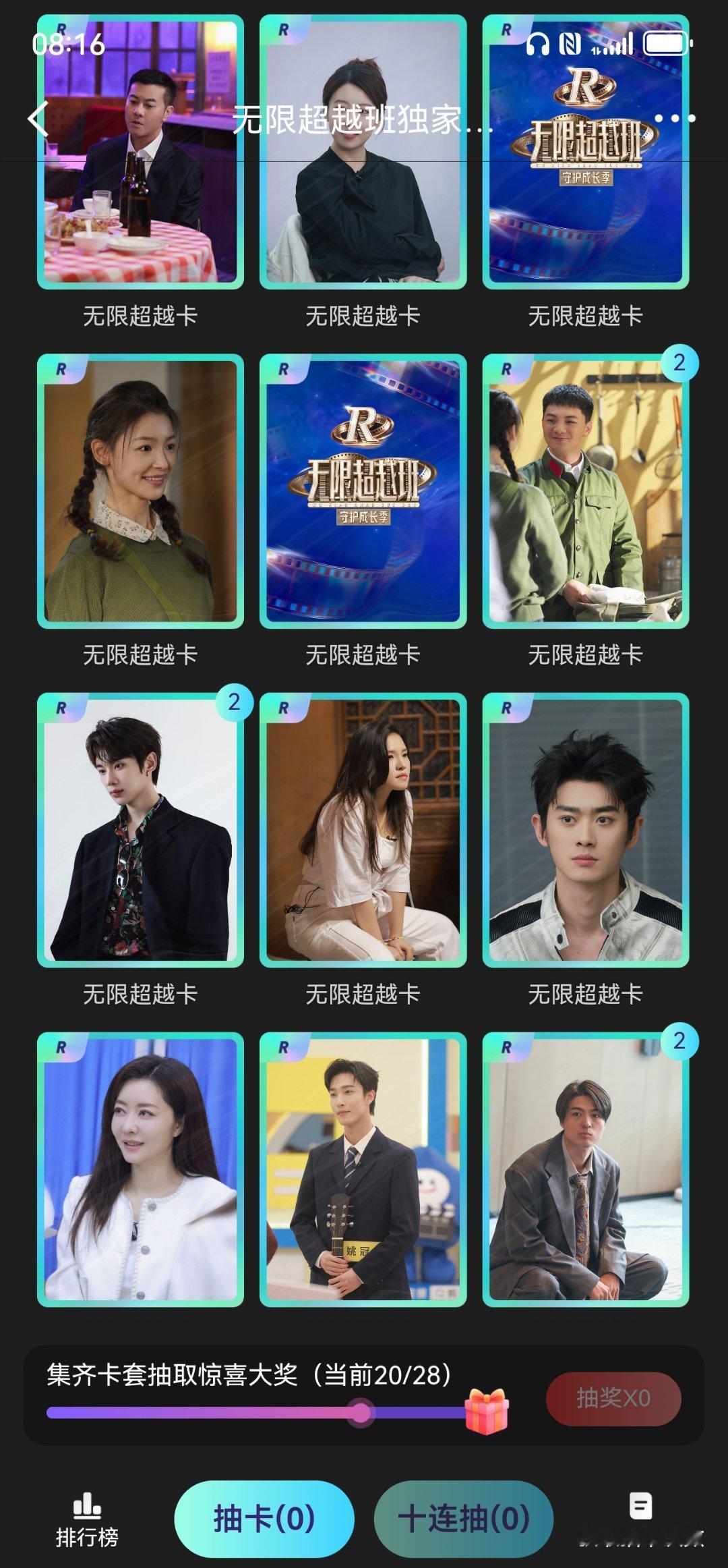 无限超越班毕业纪念卡册黄婷婷你在哪 