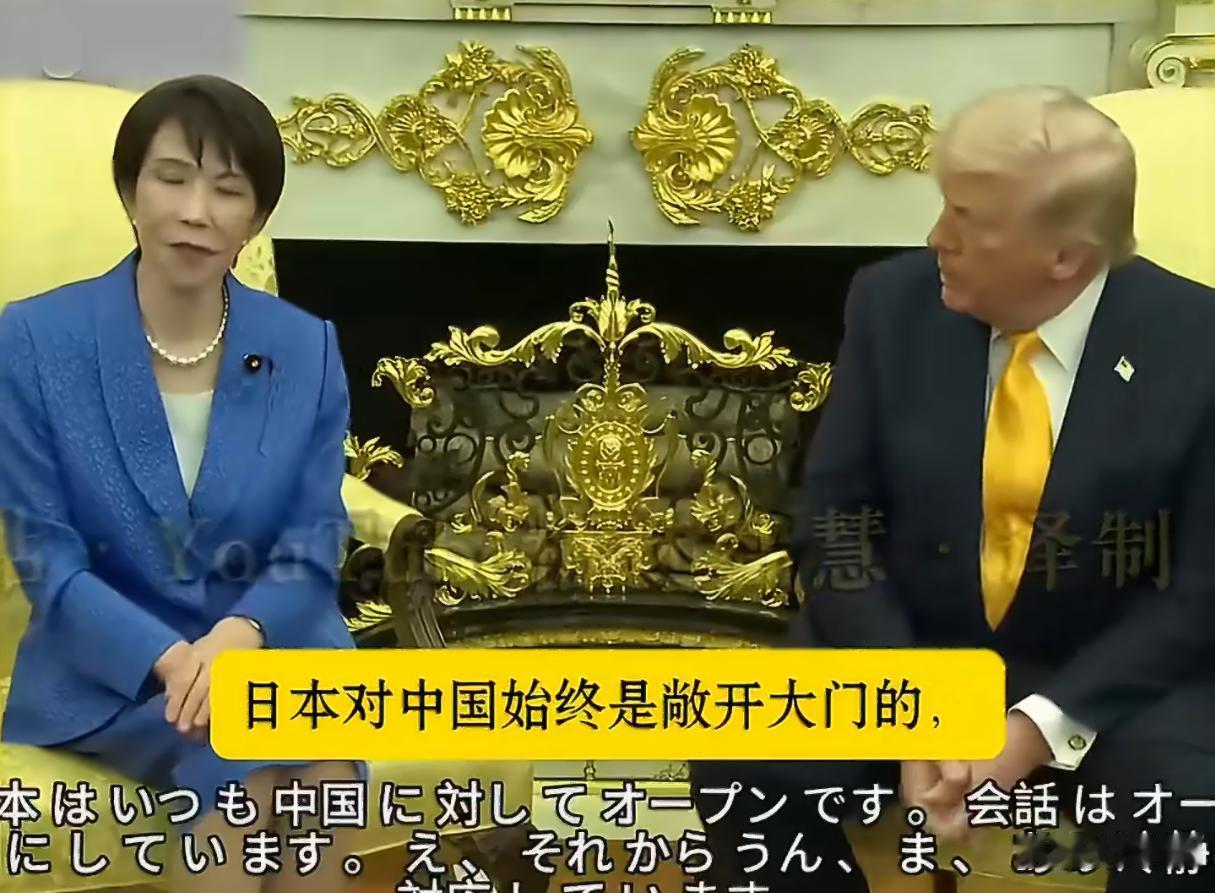 日本一直对中国敞开大门！其实高市早苗早就已经把话说的很清楚了
高市早苗之前在访问