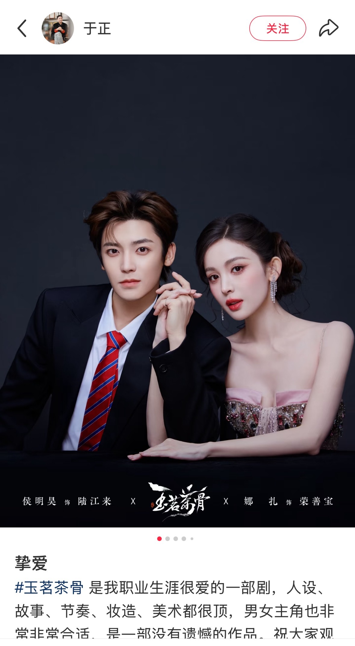 于歪 玉茗茶骨是挚爱学学人家 我们逍遥啥时候安排上 