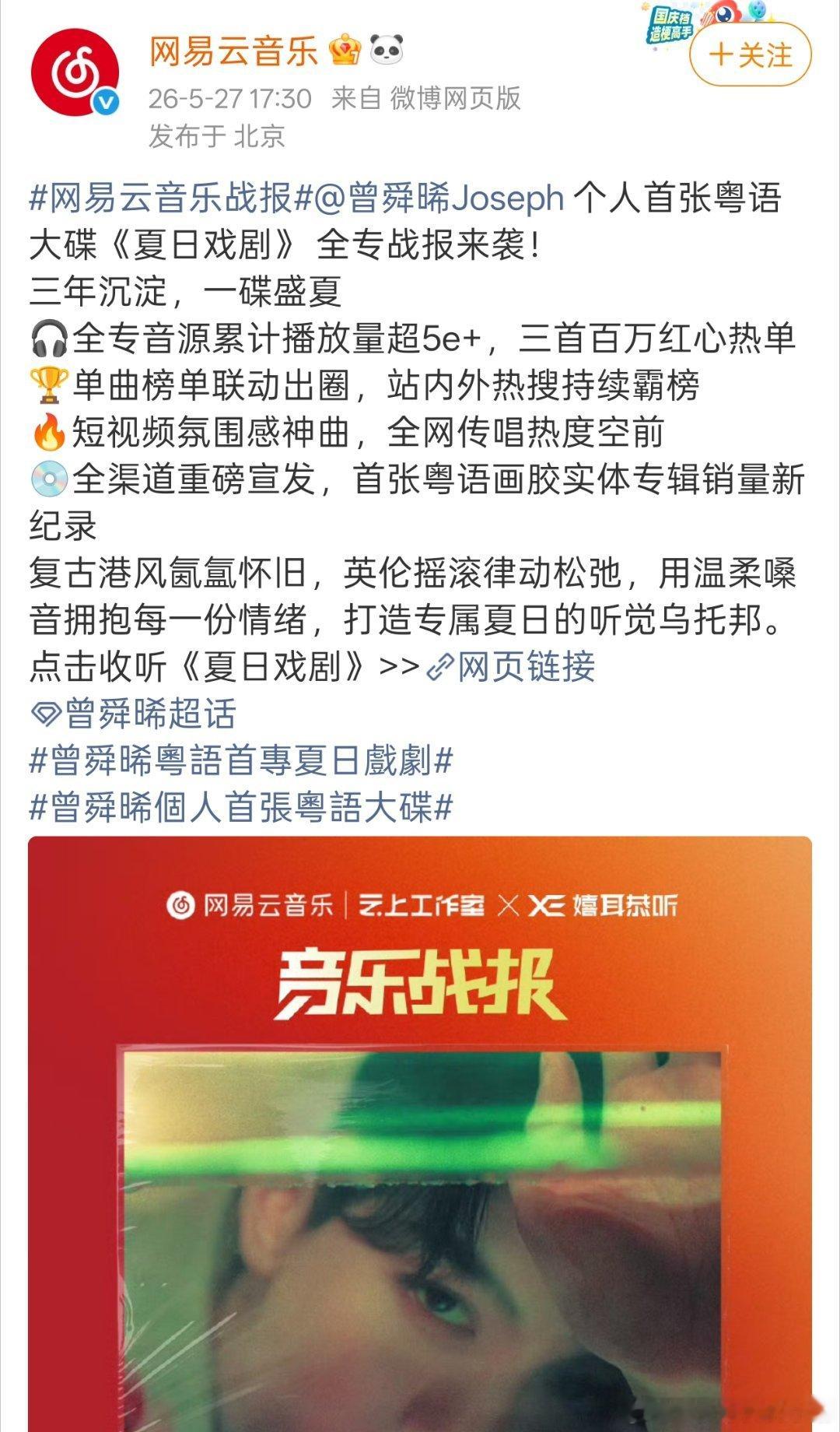 曾舜晞夏日戏剧全专战报，累计播放量破5亿+🥳🥳 