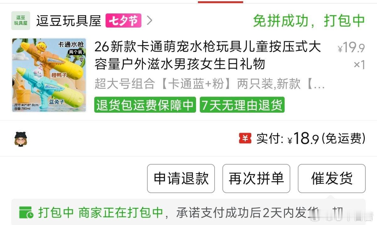 两个没安好心的