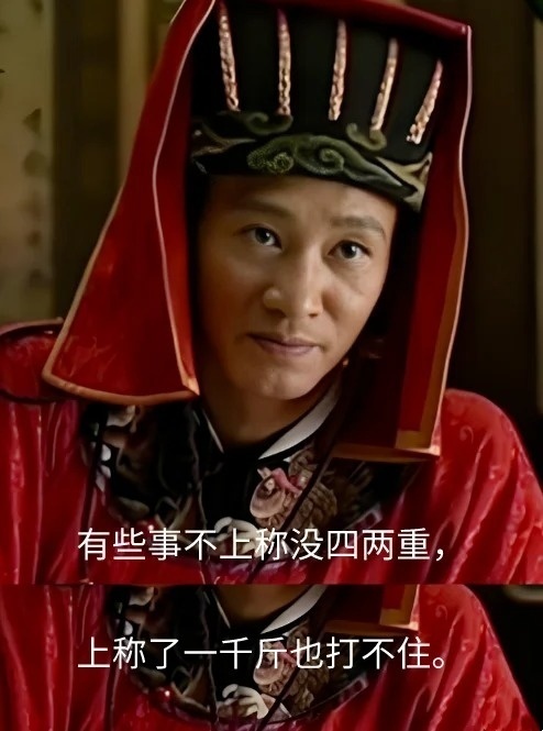 大明王朝1566中的这6句金句，比金子还金，建议打工人翻烂。 ​​​
