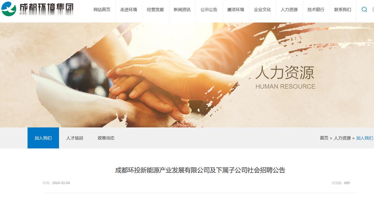 成都环投新能源产业发展有限公司及下属子公司招聘8人
【岗位】新能源公司投资拓展岗