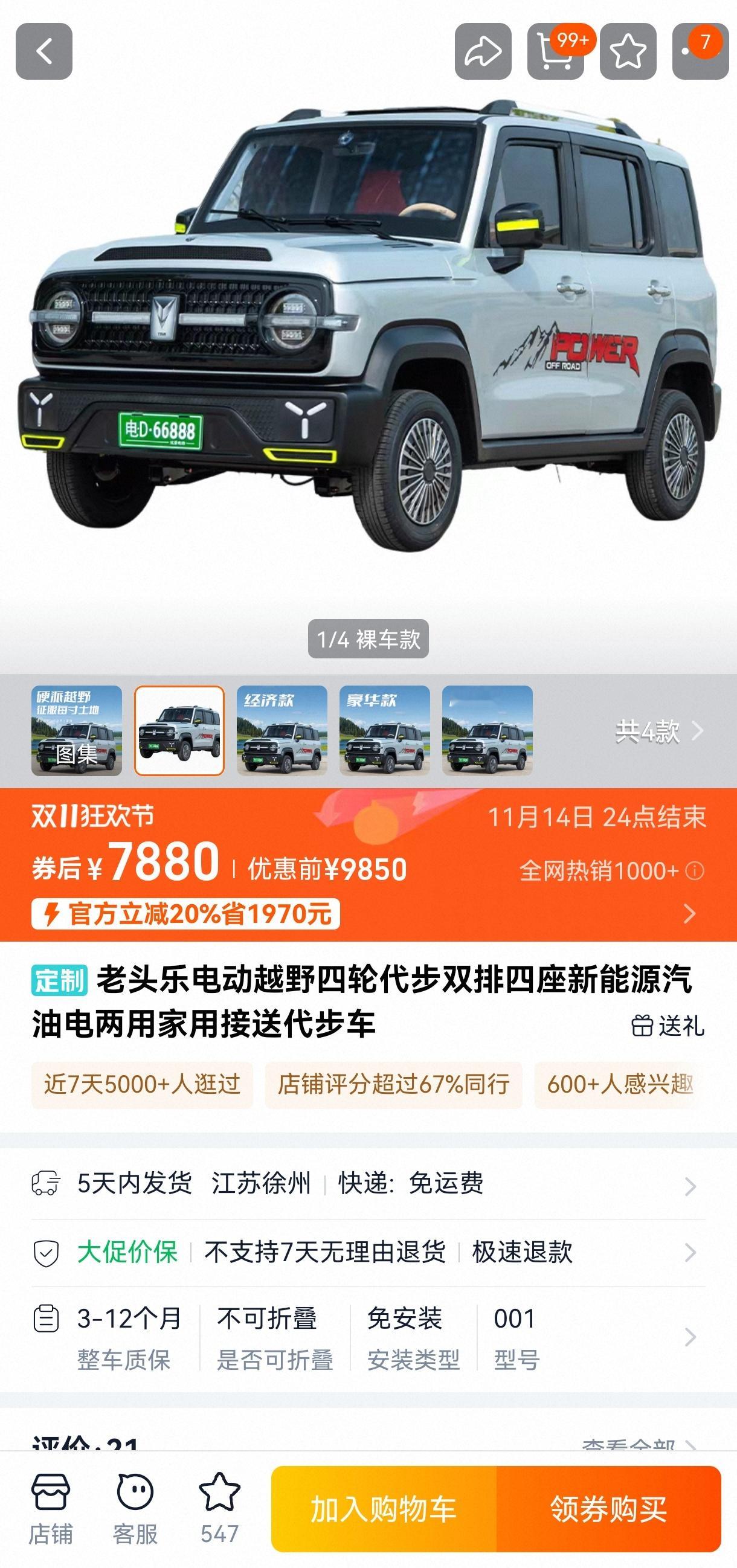 跟什么车很像？ ​​​