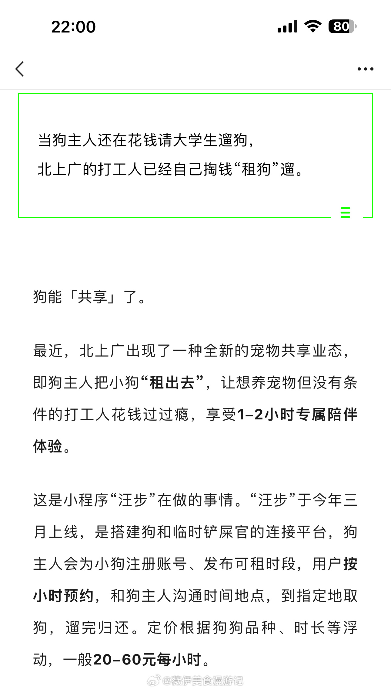 刚看到了一个新型的宠物经济，花钱租狗对于我家可可🐕这样高敏毛孩来说，哈哈，只可