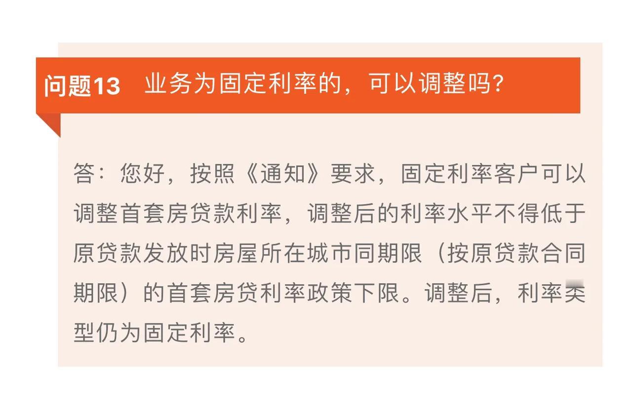 好消息，以前选择固定利率的存量房贷款也能享受此次利率下调的政策，感谢国家感谢党[