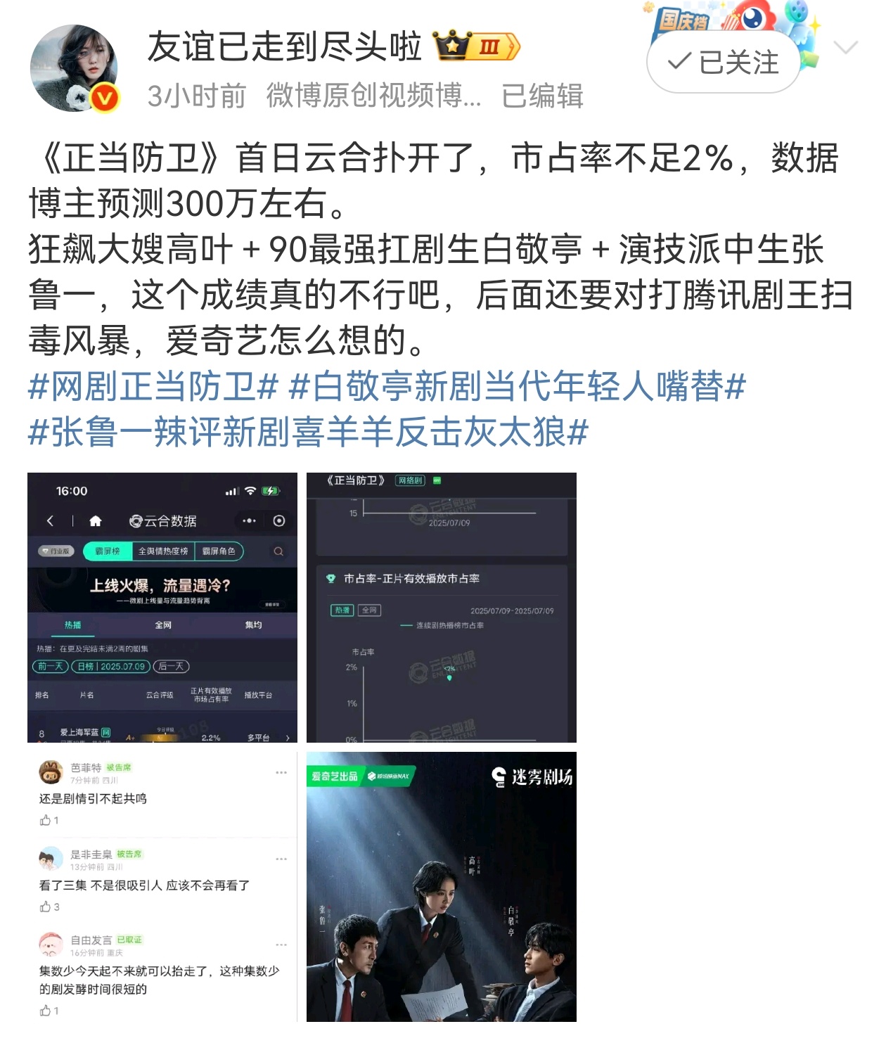 所以张鲁一和高叶不扛剧 ​​​