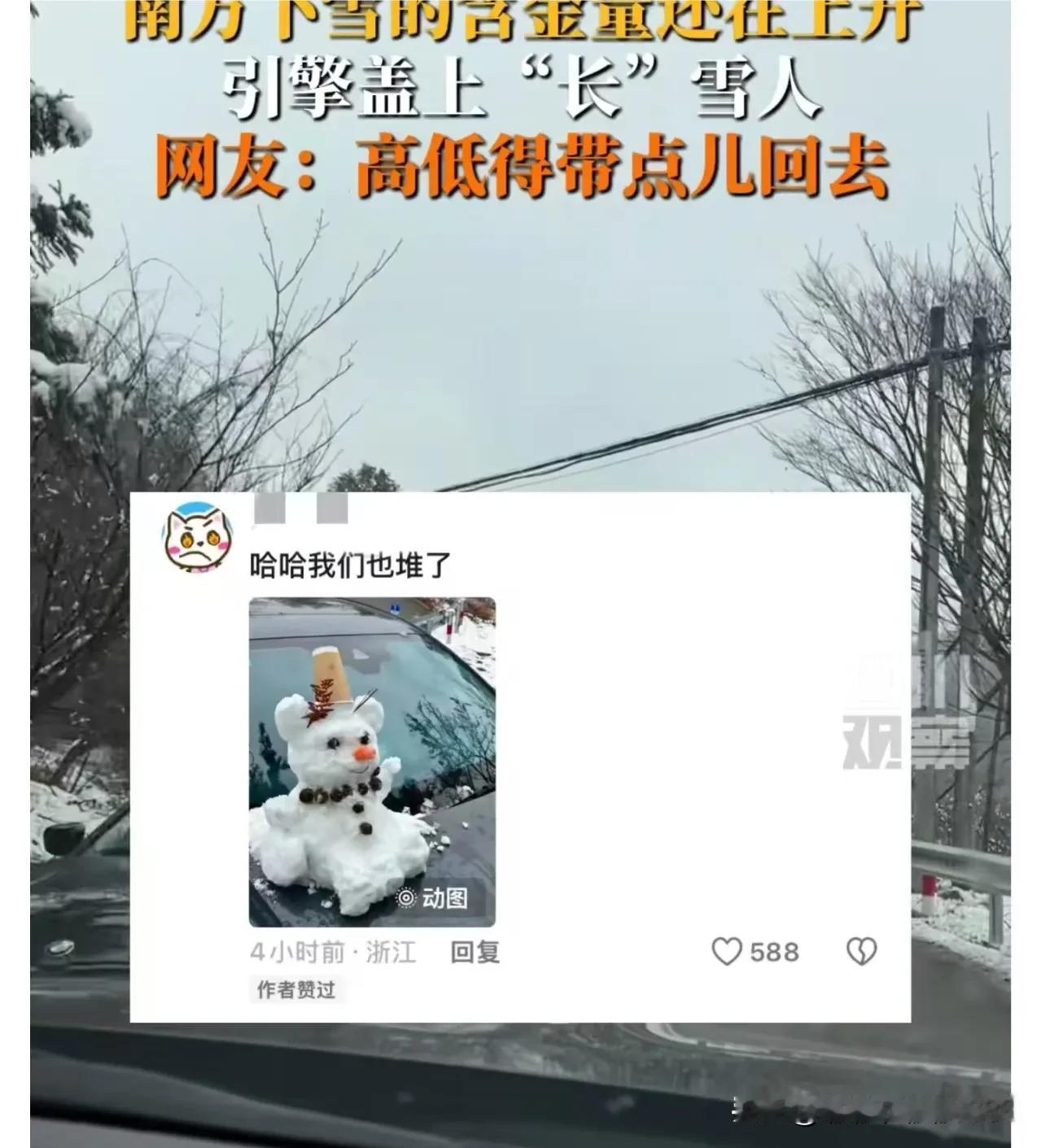 大家感觉到现在气候越来越不好了嘛?

南方都是一户一雪人，北方却没有雪。

想想