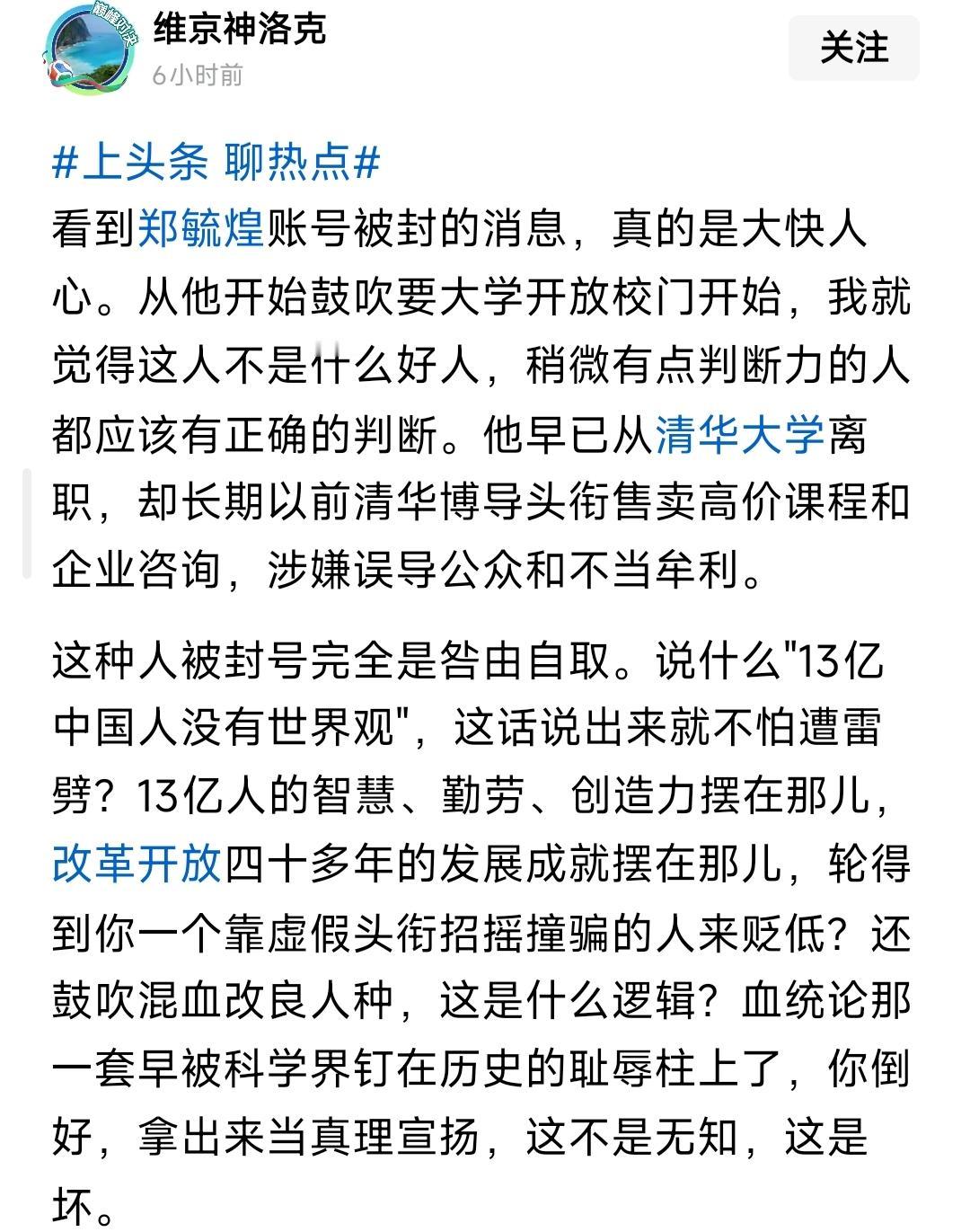 “郑毓煌被封，大快人心！”这样的文章天天充斥在头条首页，原本以为郑毓煌做了什么“