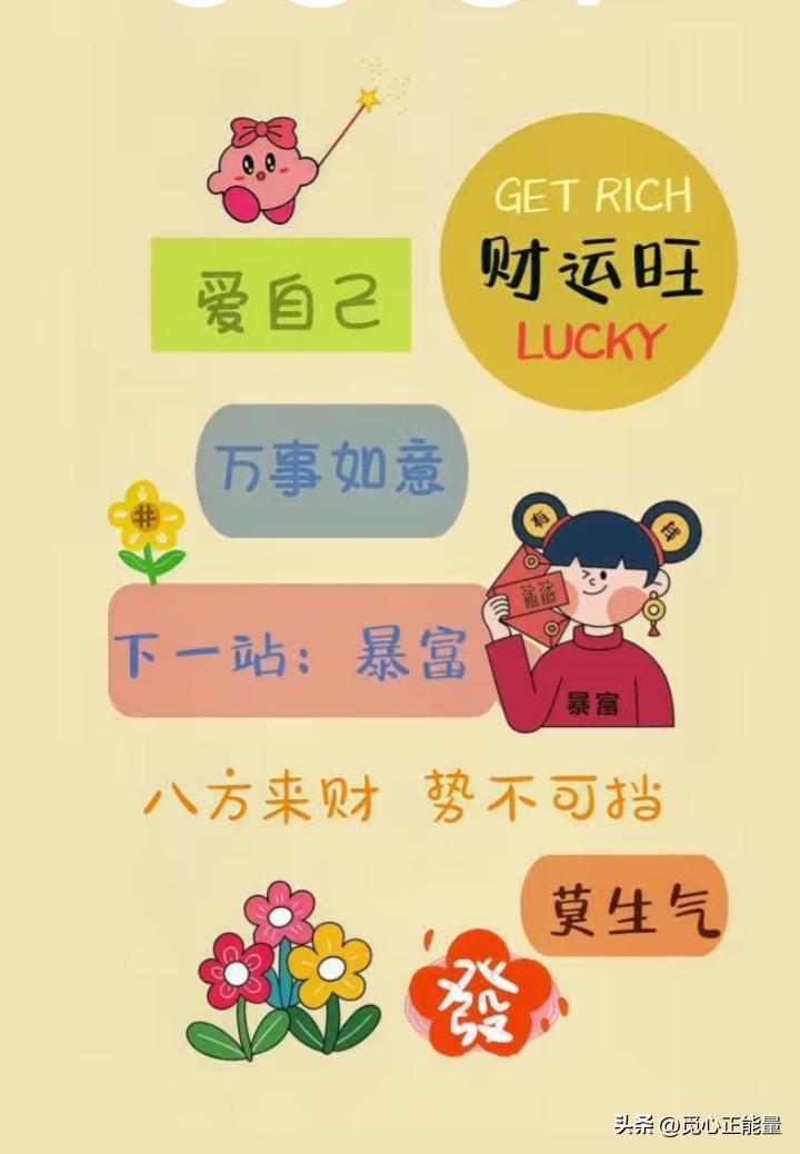 我超爱用
有美好寓意的壁纸
就像“爱自己，万事如意，暴富在即”
每次看到
都觉得