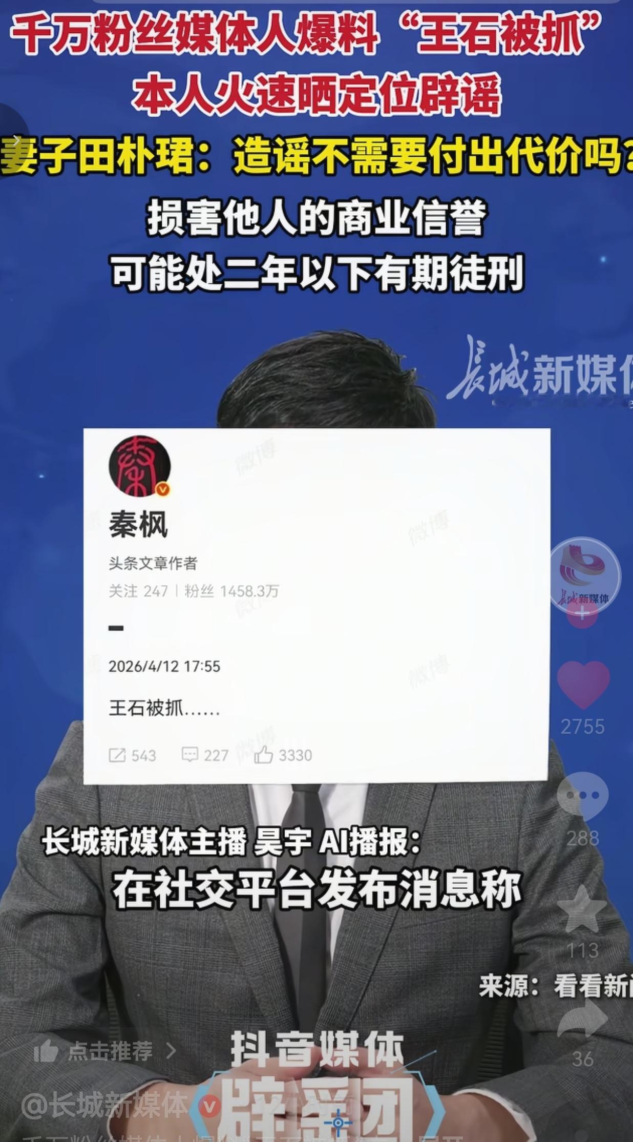 真的是活久见！一个拥有千万粉丝的媒体大V，居然敢公开造谣知名企业家王石“被抓”？