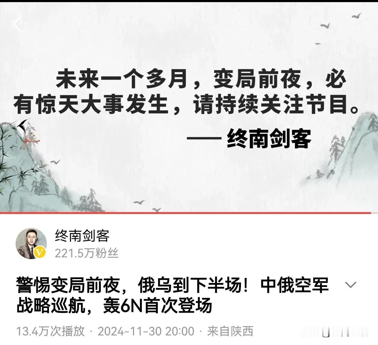 惊天大事指的是什么？
变局前夜是什么时候？
总之，终南剑客老师很谨慎的，一般不会