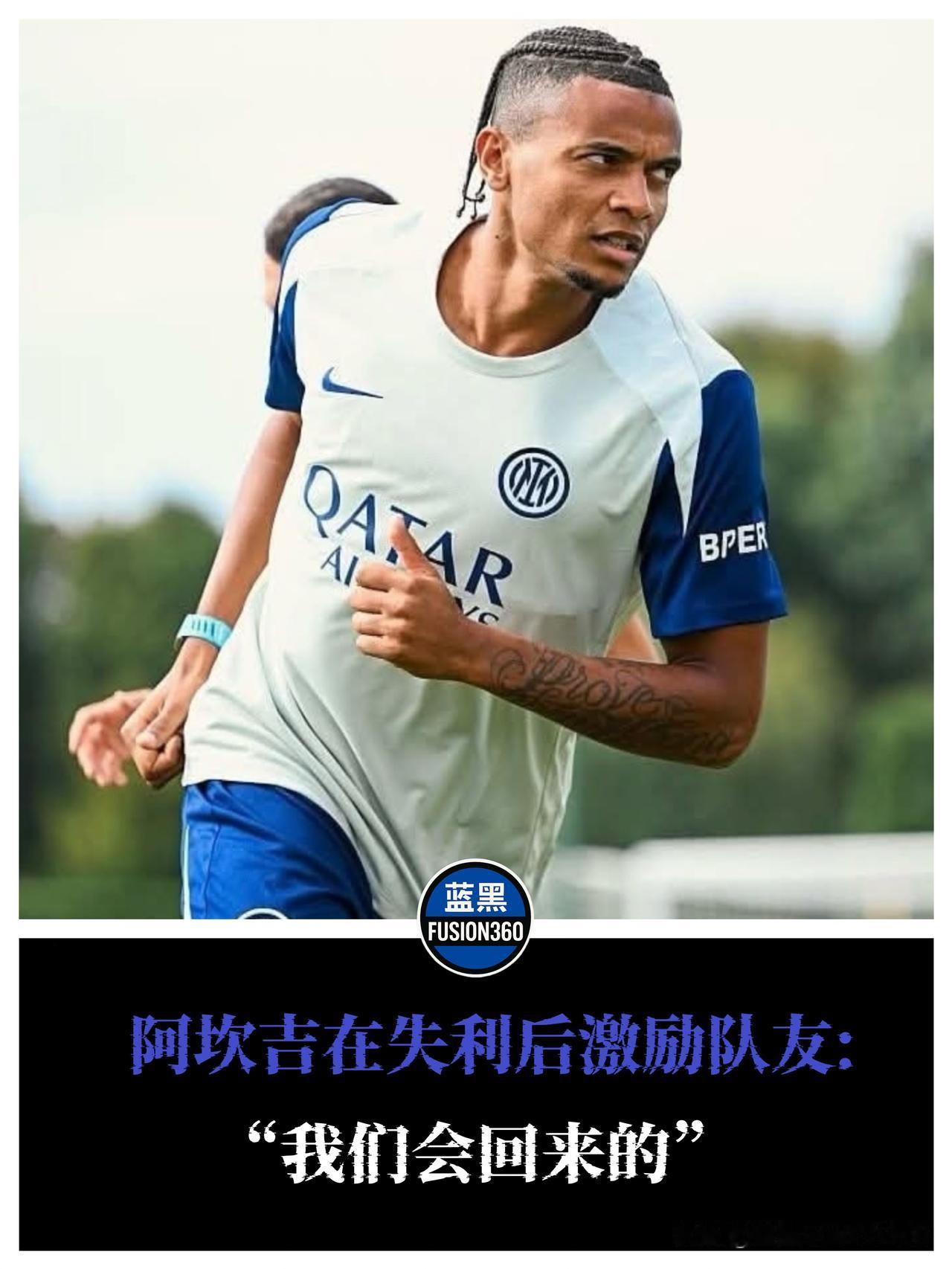 阿坎吉社交媒体发声！承诺复仇重回正轨

马拉多纳球场1-3惨败后数小时,阿坎吉在