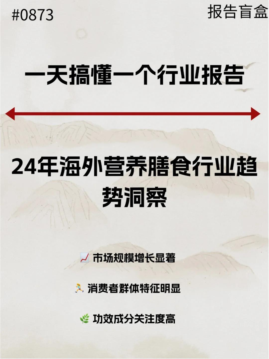  2024年海外营养膳食行业趋势洞察