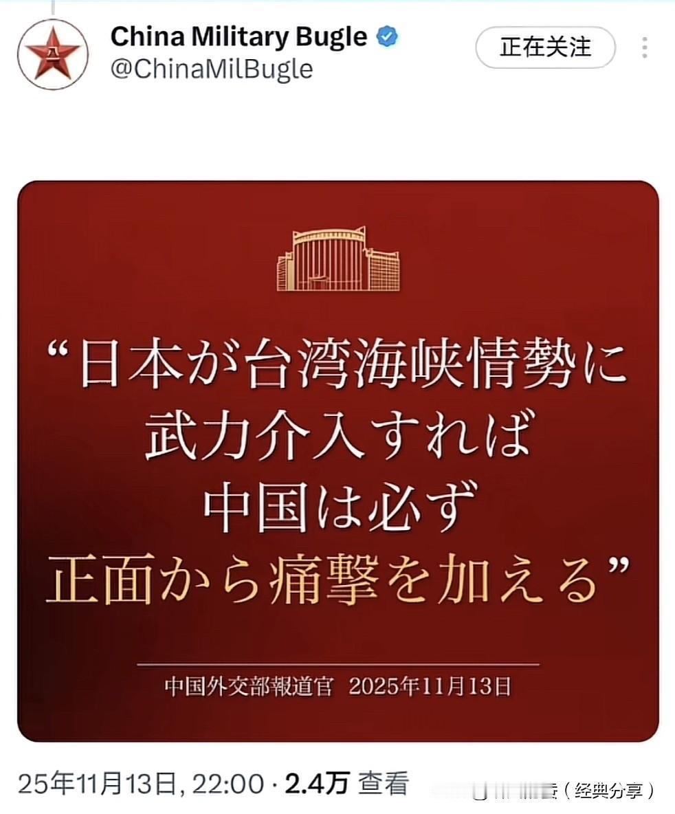 中国军号发布日语海报：如日方胆敢武力介入台海局势，中方必将迎头痛击！